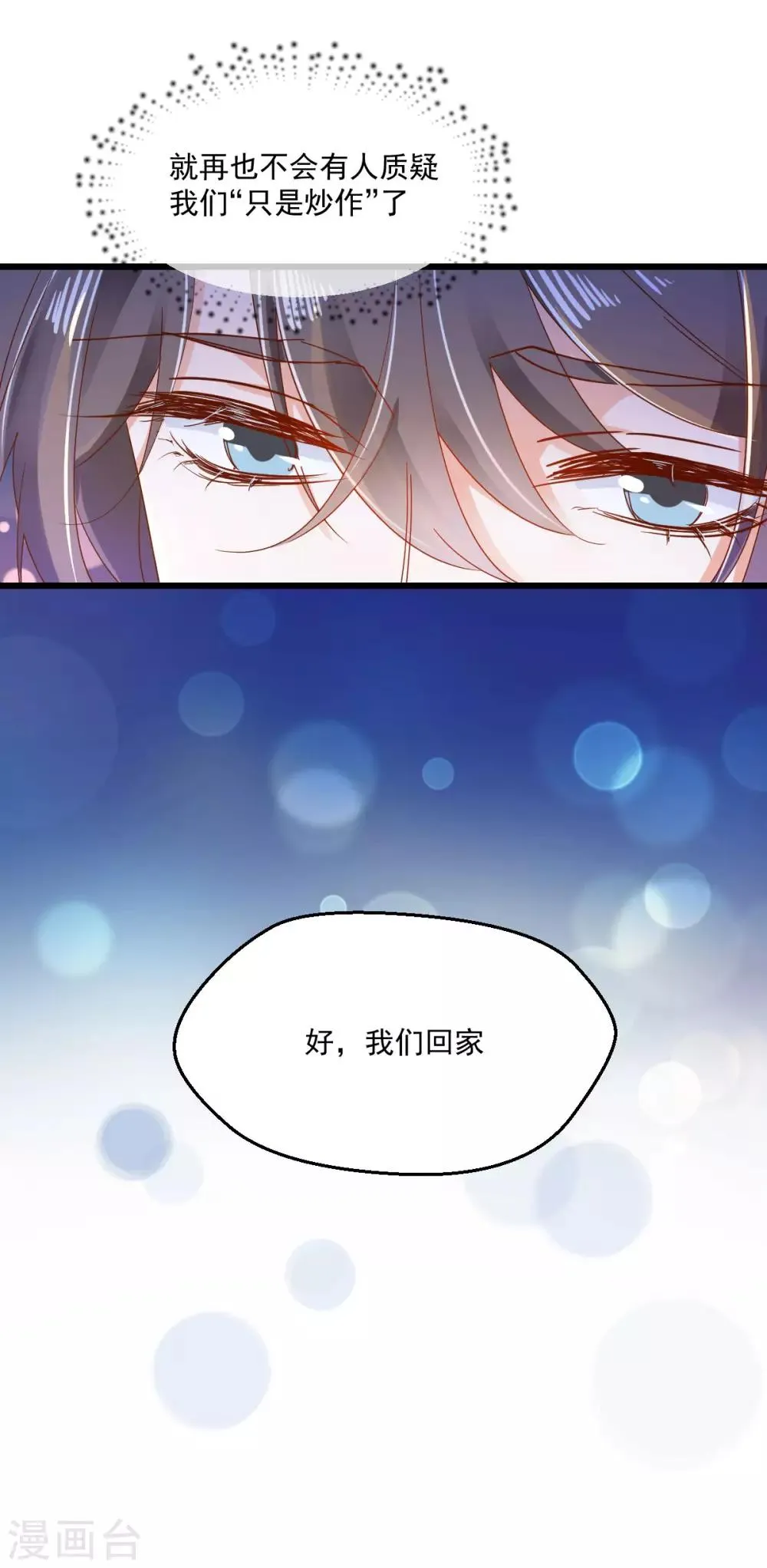 第58话 步步入套 第19页