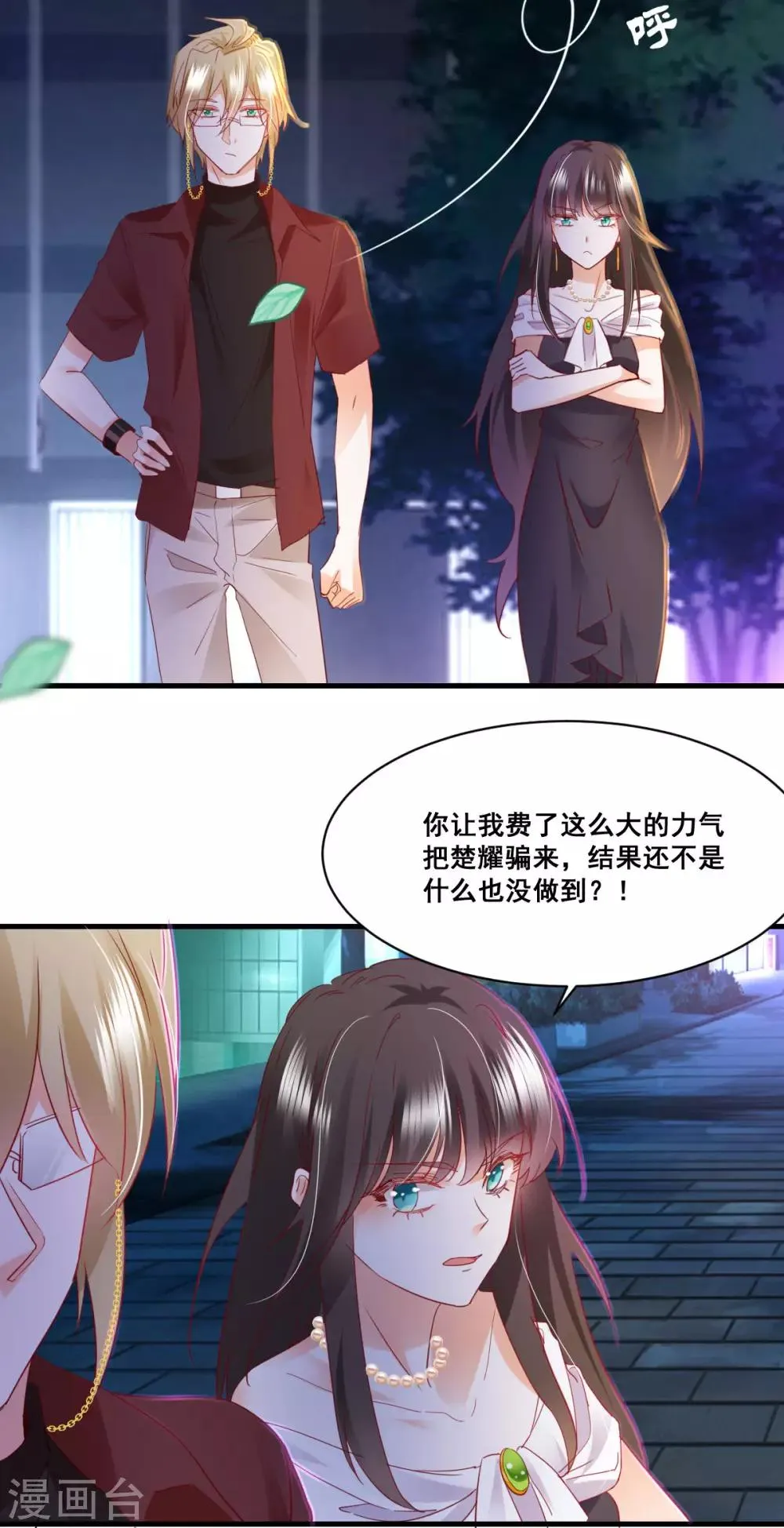 第59话 化险为夷？ 第3页