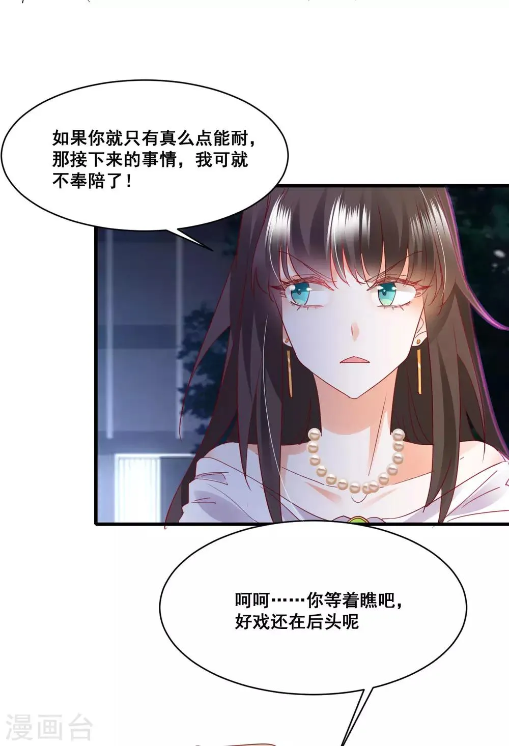 第59话 化险为夷？ 第4页