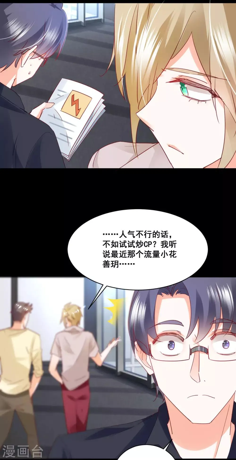 第59话 化险为夷？ 第7页