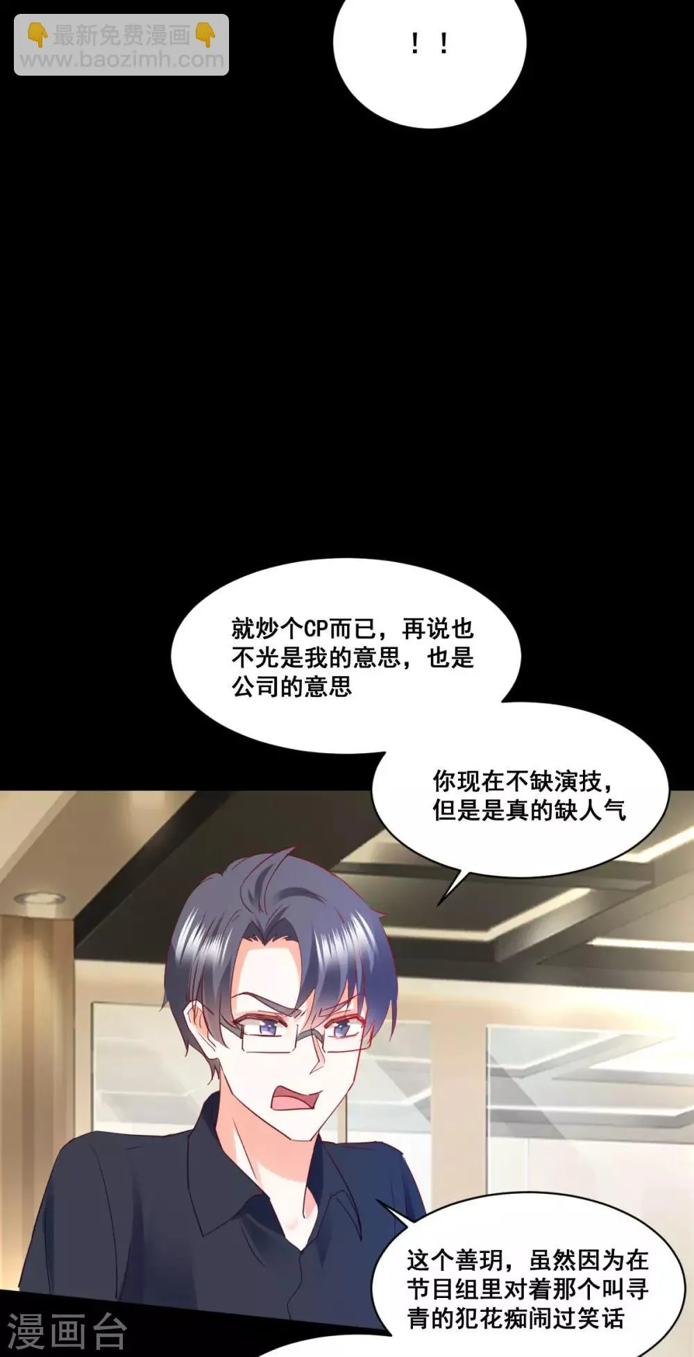 第59话 化险为夷？ 第8页