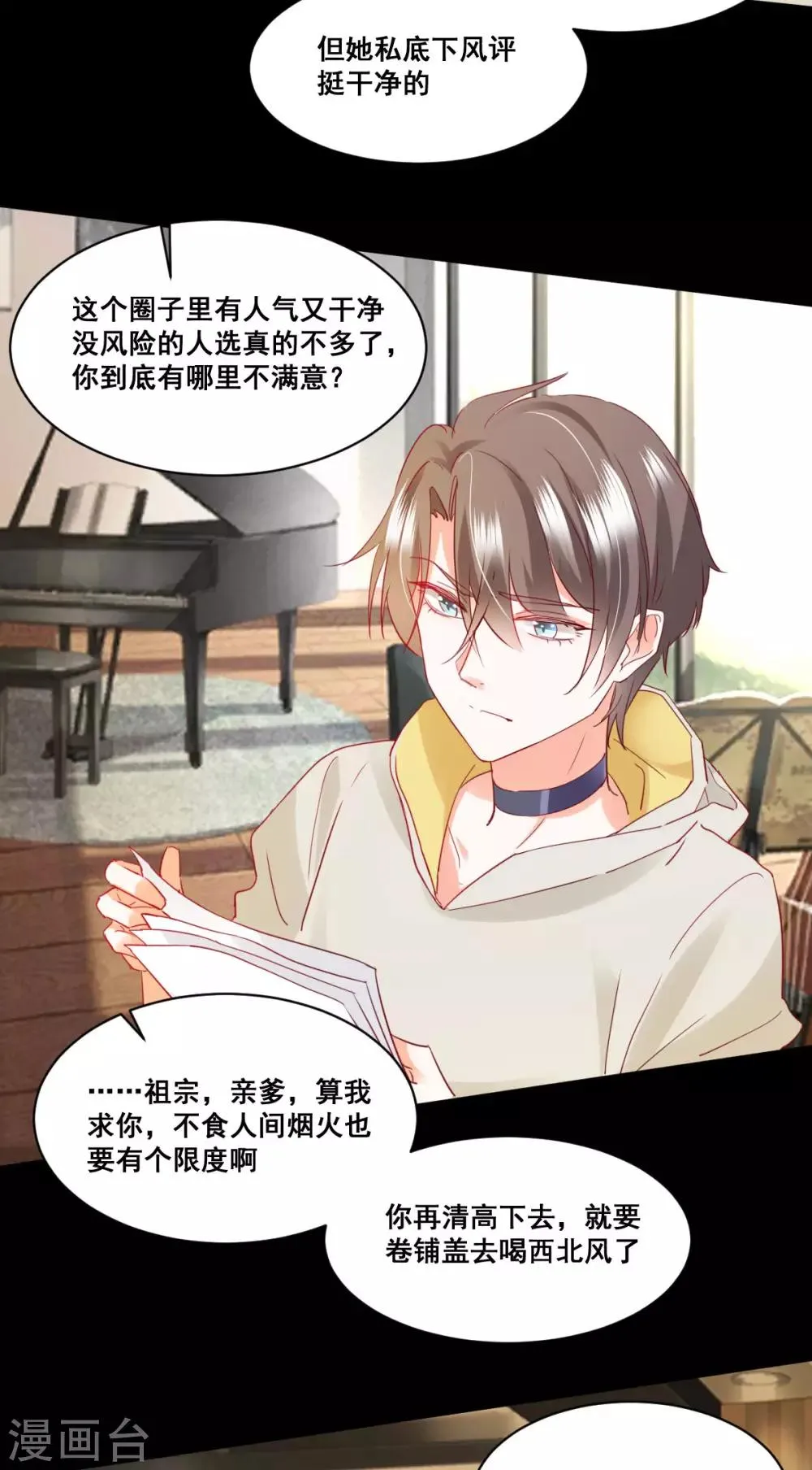 第59话 化险为夷？ 第9页