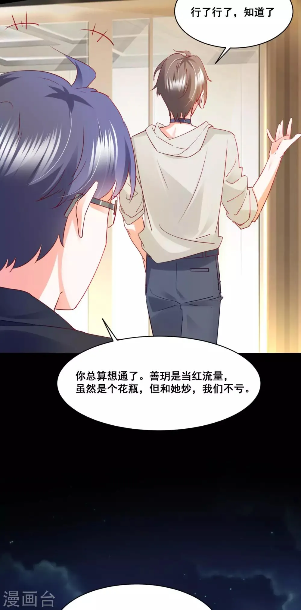 第59话 化险为夷？ 第10页