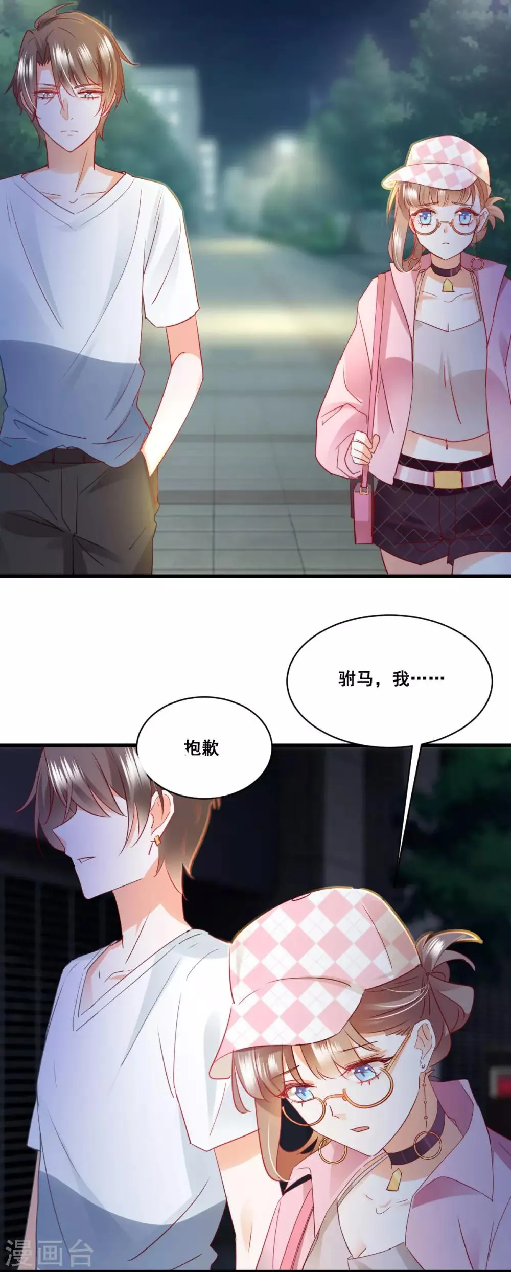 第59话 化险为夷？ 第14页