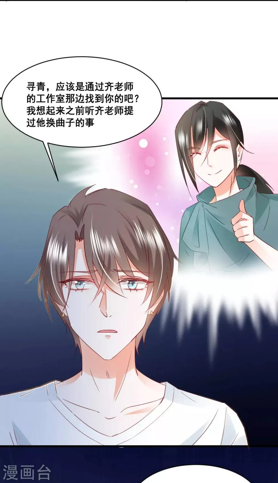 第59话 化险为夷？ 第16页