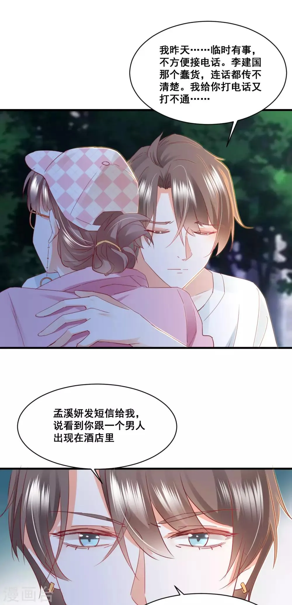 第59话 化险为夷？ 第18页