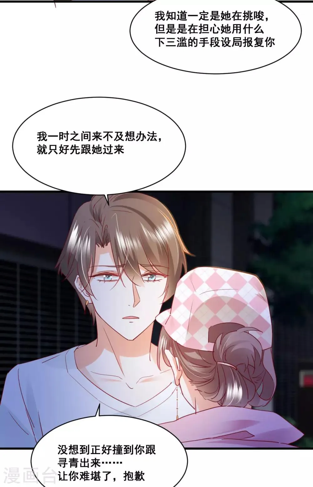 第59话 化险为夷？ 第19页