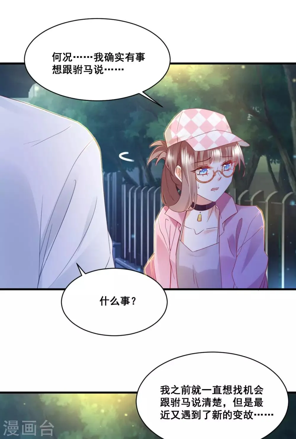 第59话 化险为夷？ 第21页