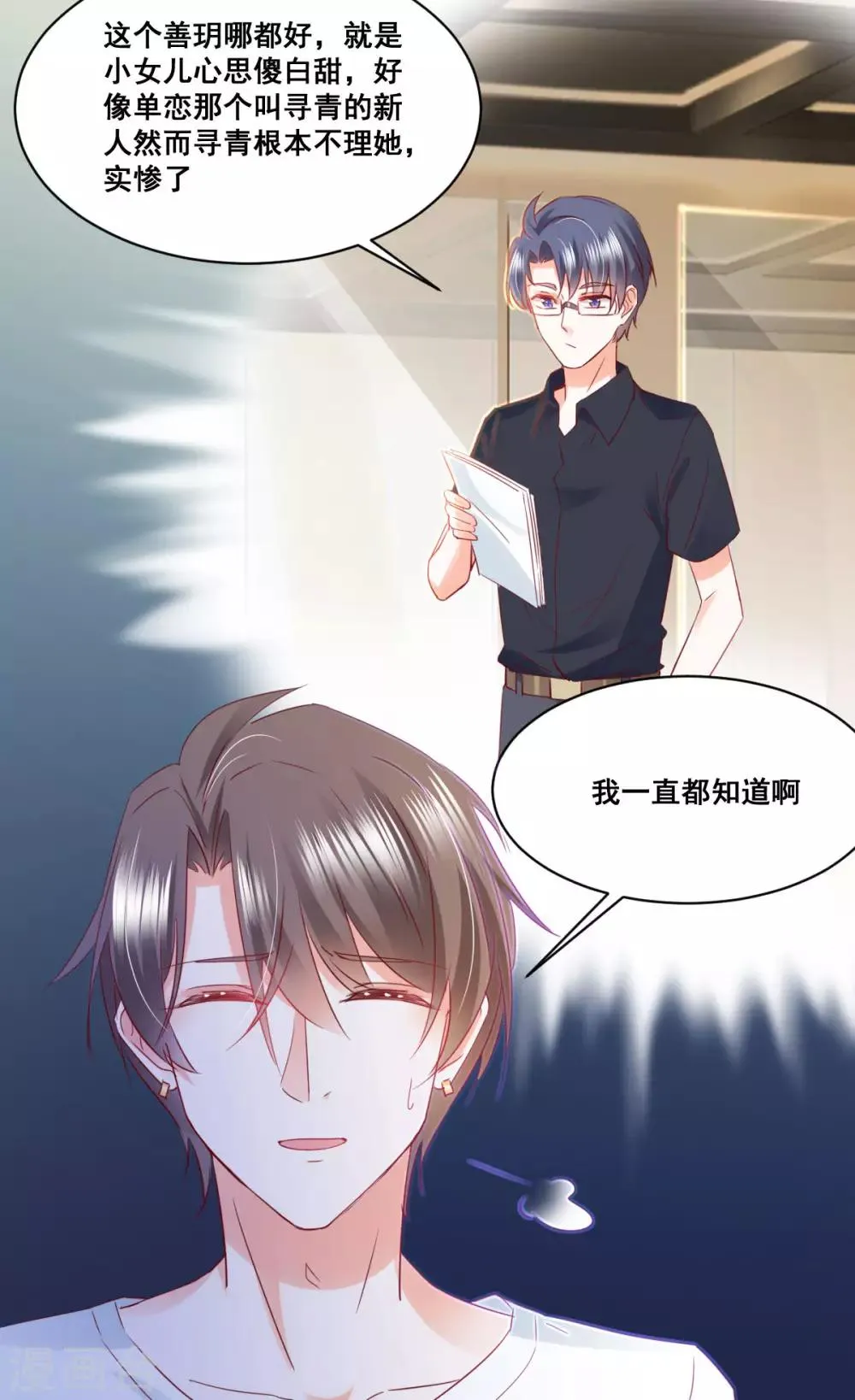 第59话 化险为夷？ 第25页