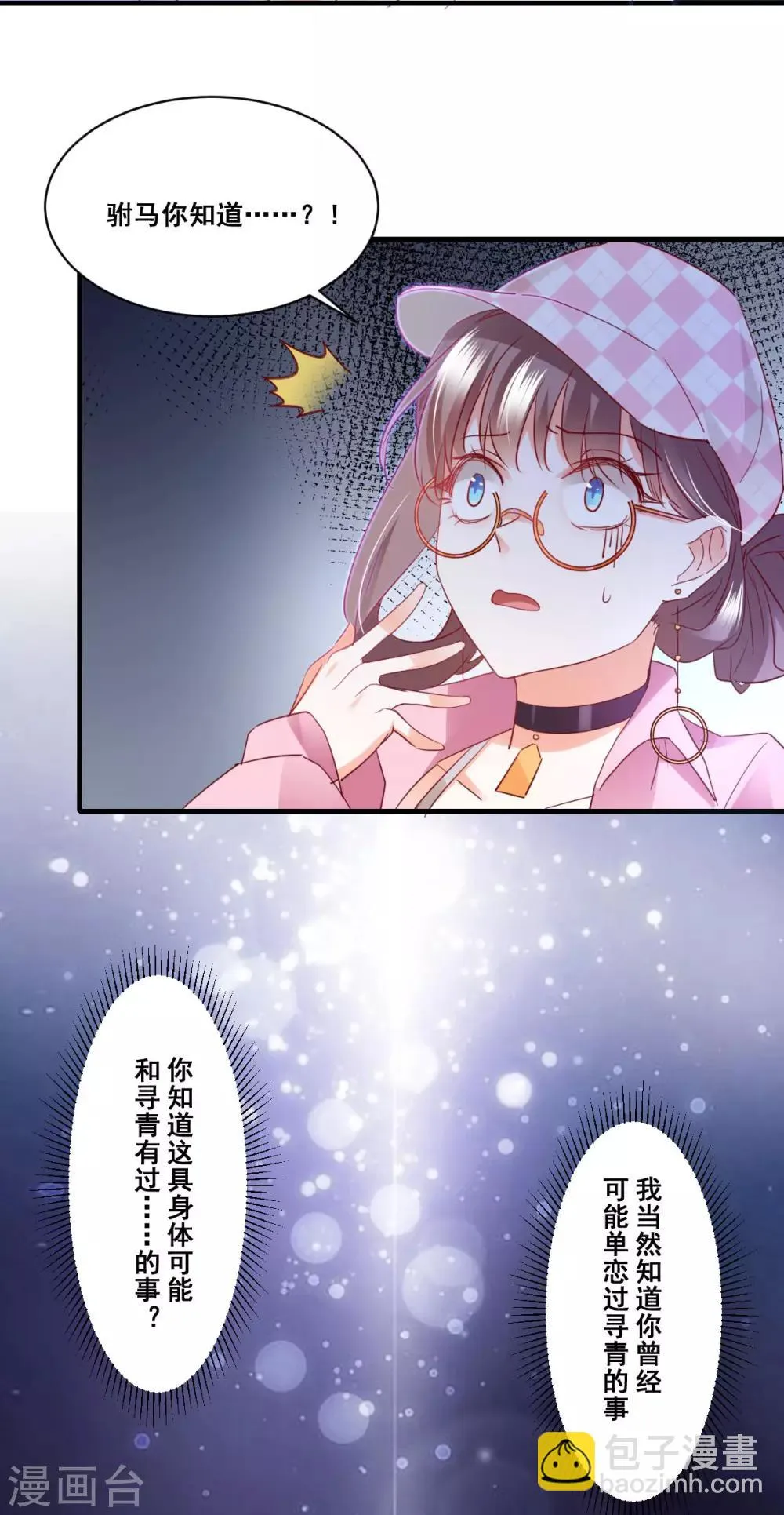 第59话 化险为夷？ 第26页