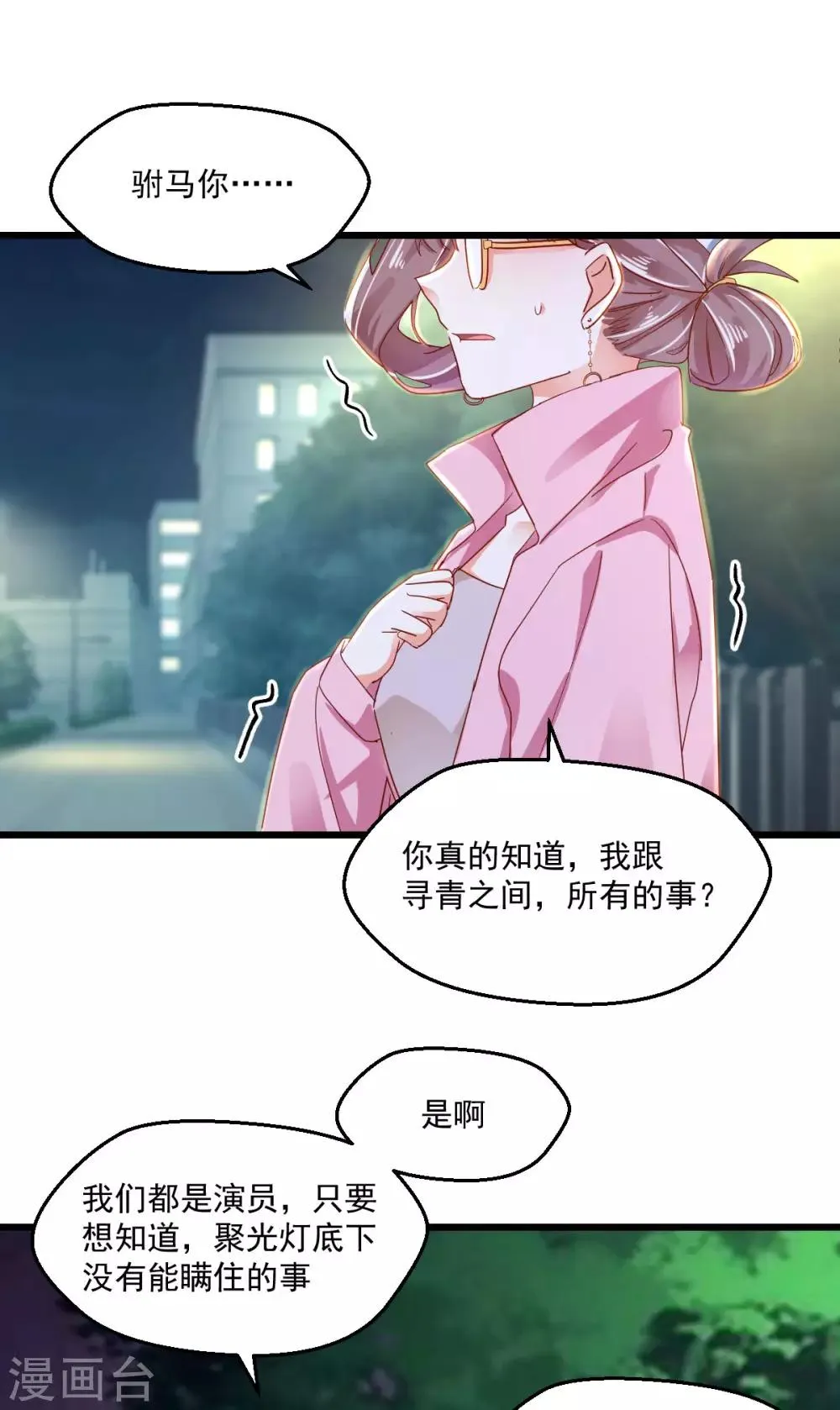 第60话 南辕北辙 第2页