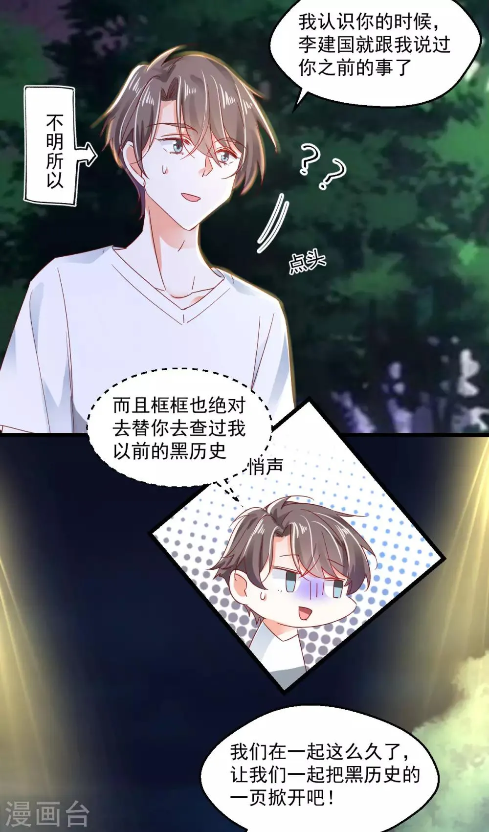第60话 南辕北辙 第3页