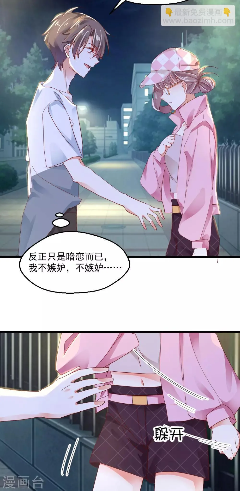第60话 南辕北辙 第4页