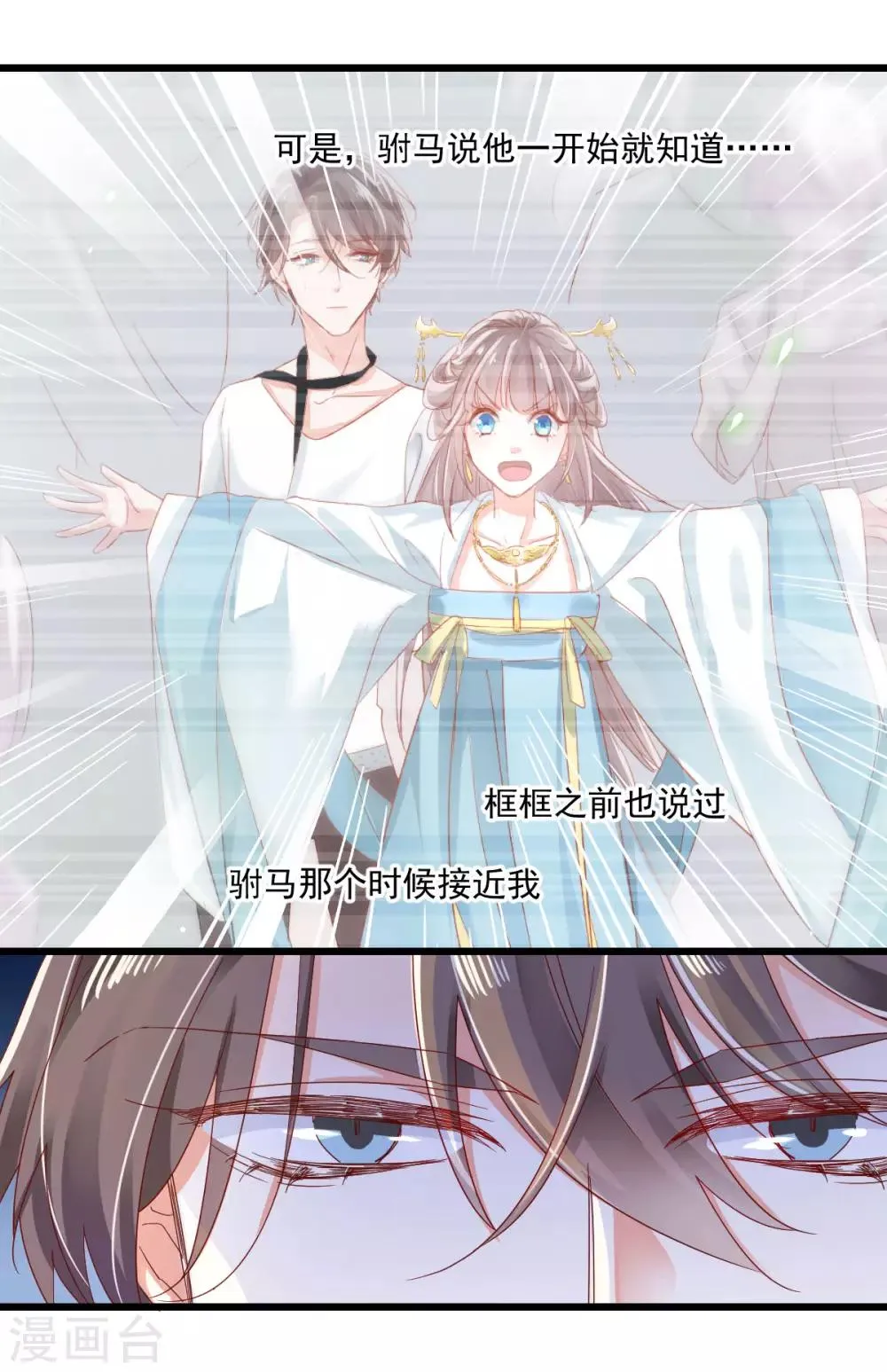 第60话 南辕北辙 第7页