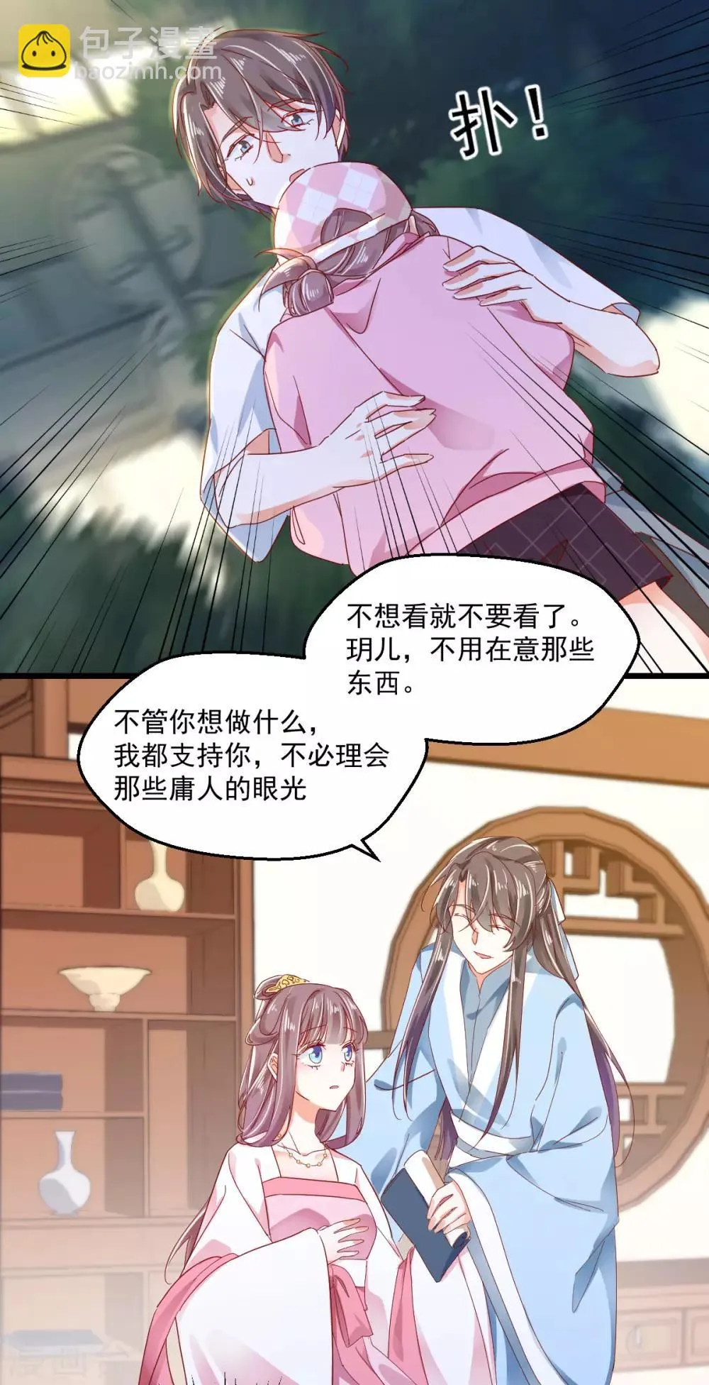第60话 南辕北辙 第9页