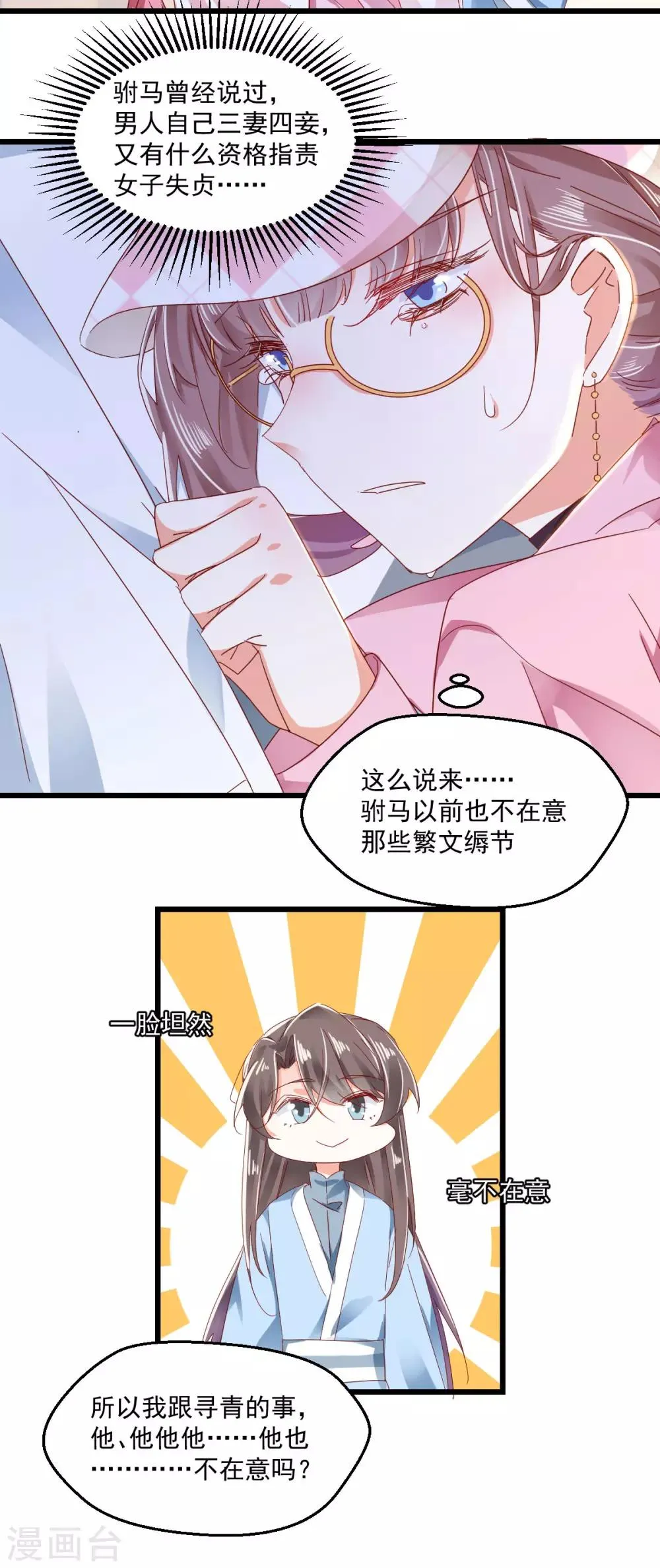第60话 南辕北辙 第10页