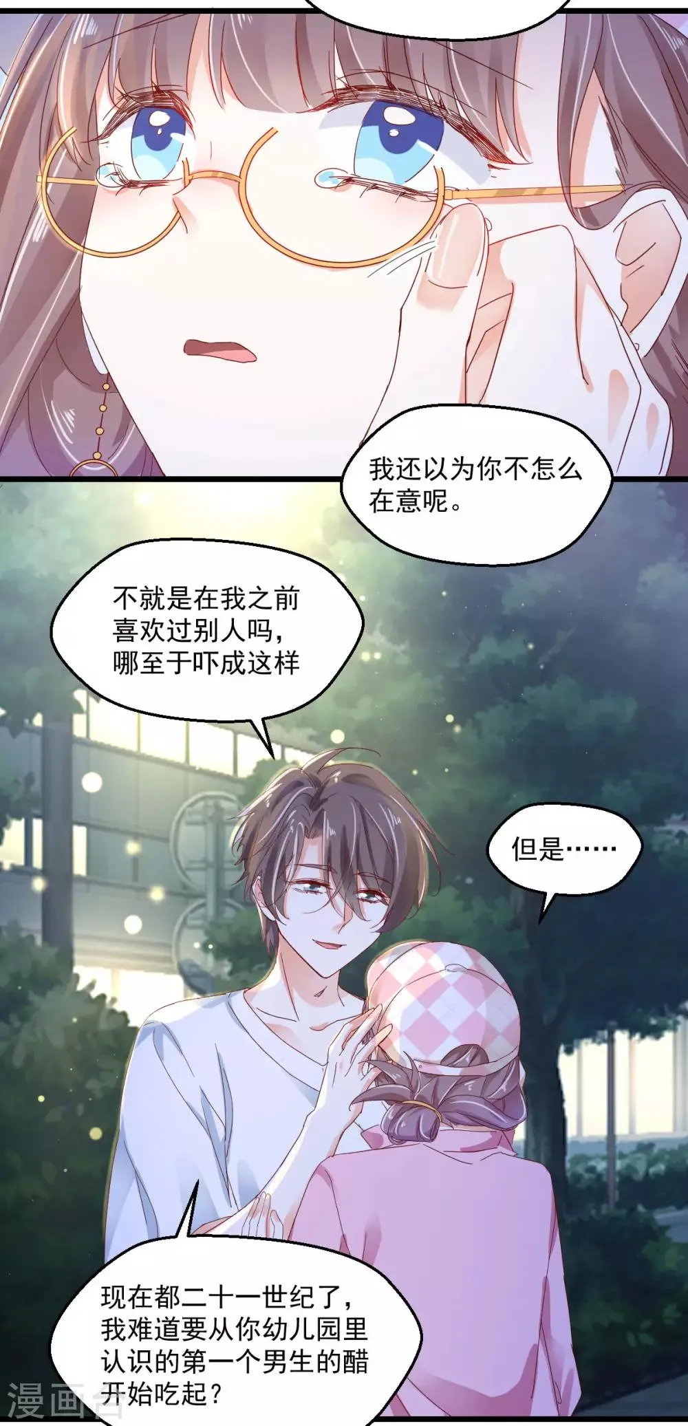 第60话 南辕北辙 第12页