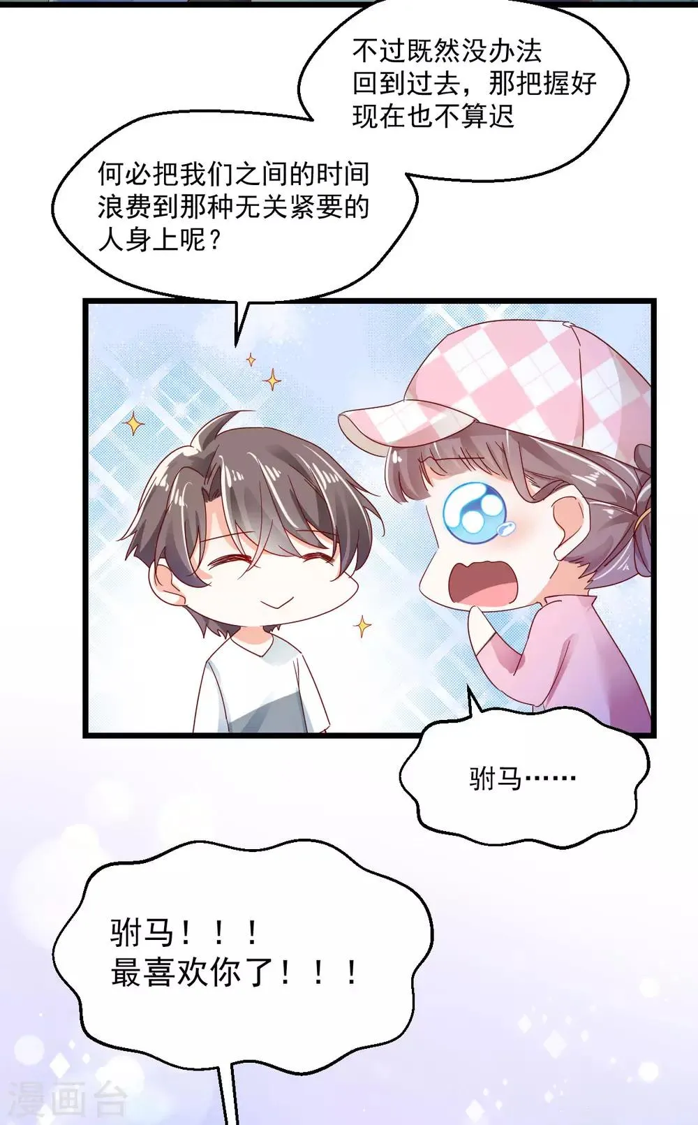 第60话 南辕北辙 第16页