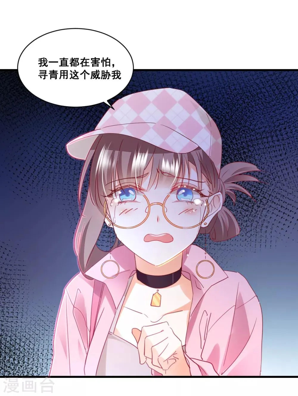 第61话 误会的种子 第2页