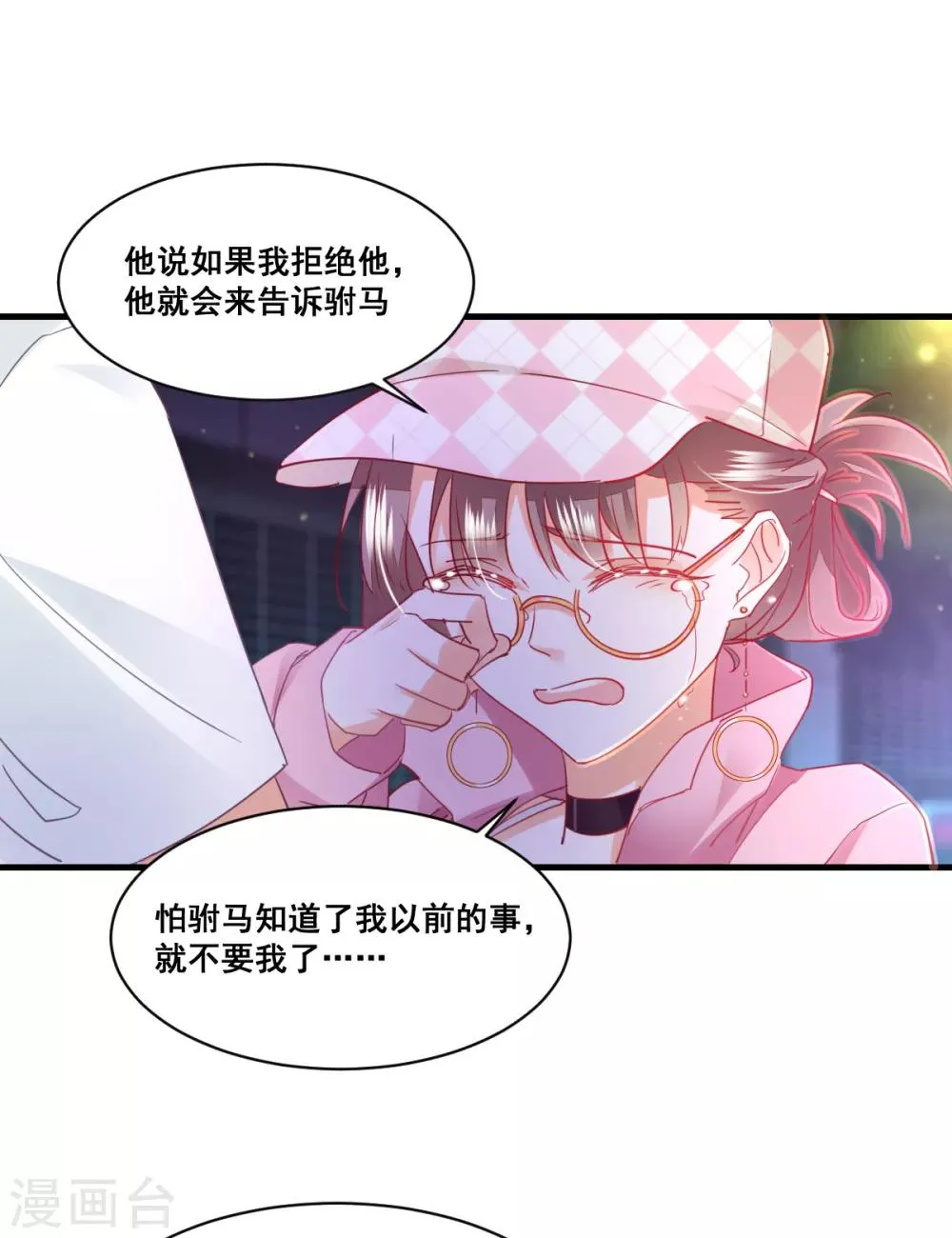 第61话 误会的种子 第3页
