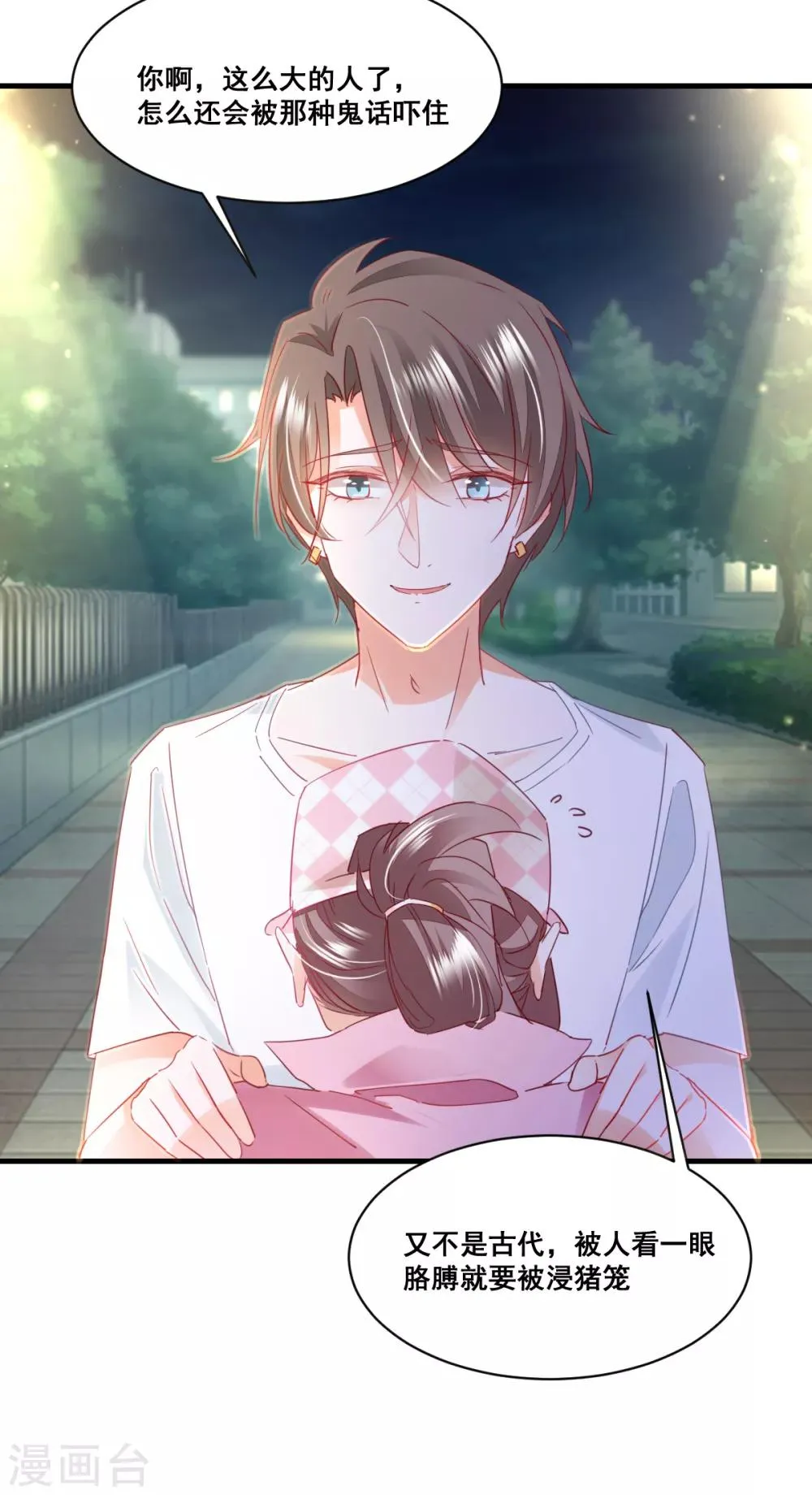 第61话 误会的种子 第4页