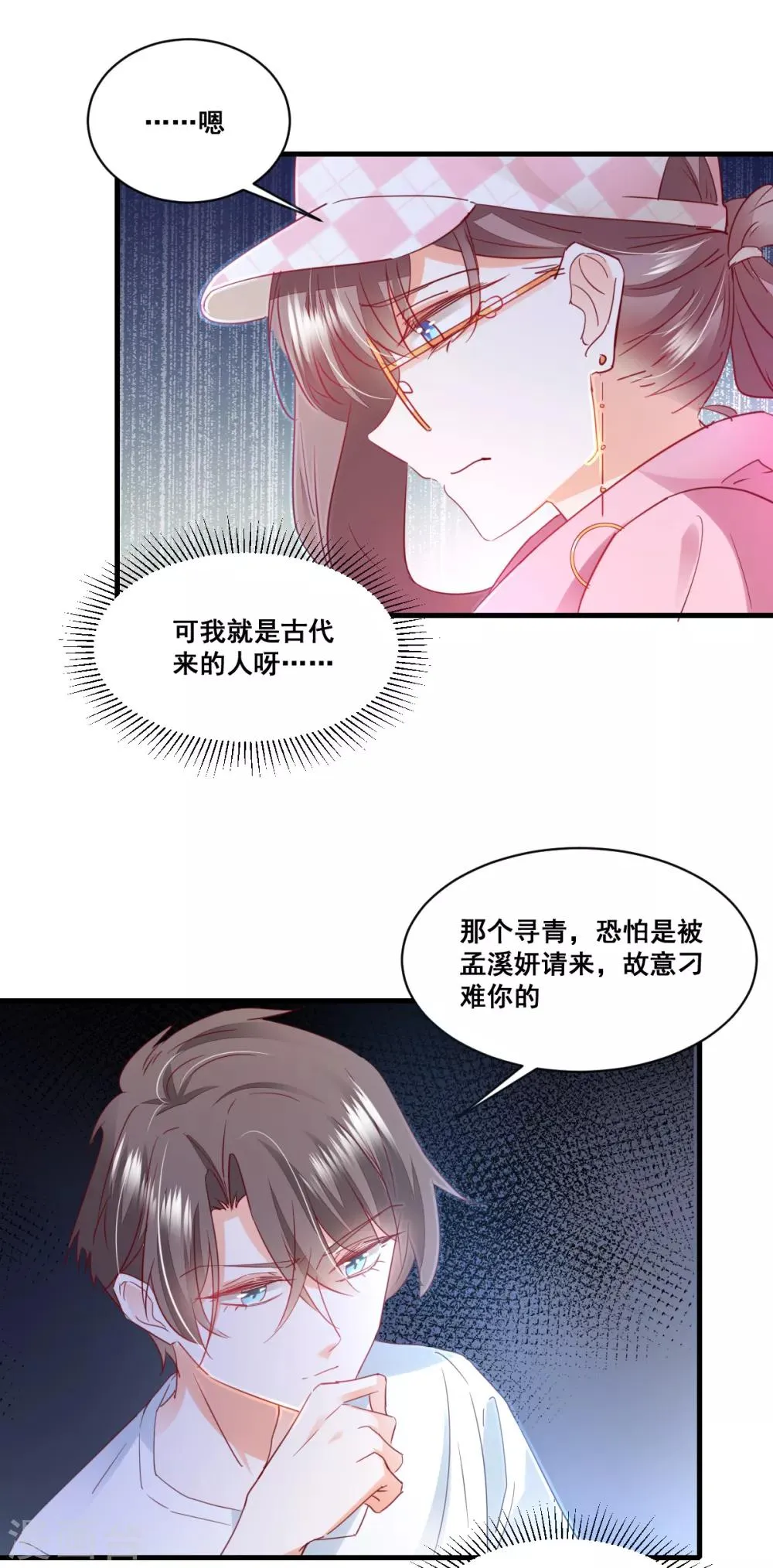 第61话 误会的种子 第5页