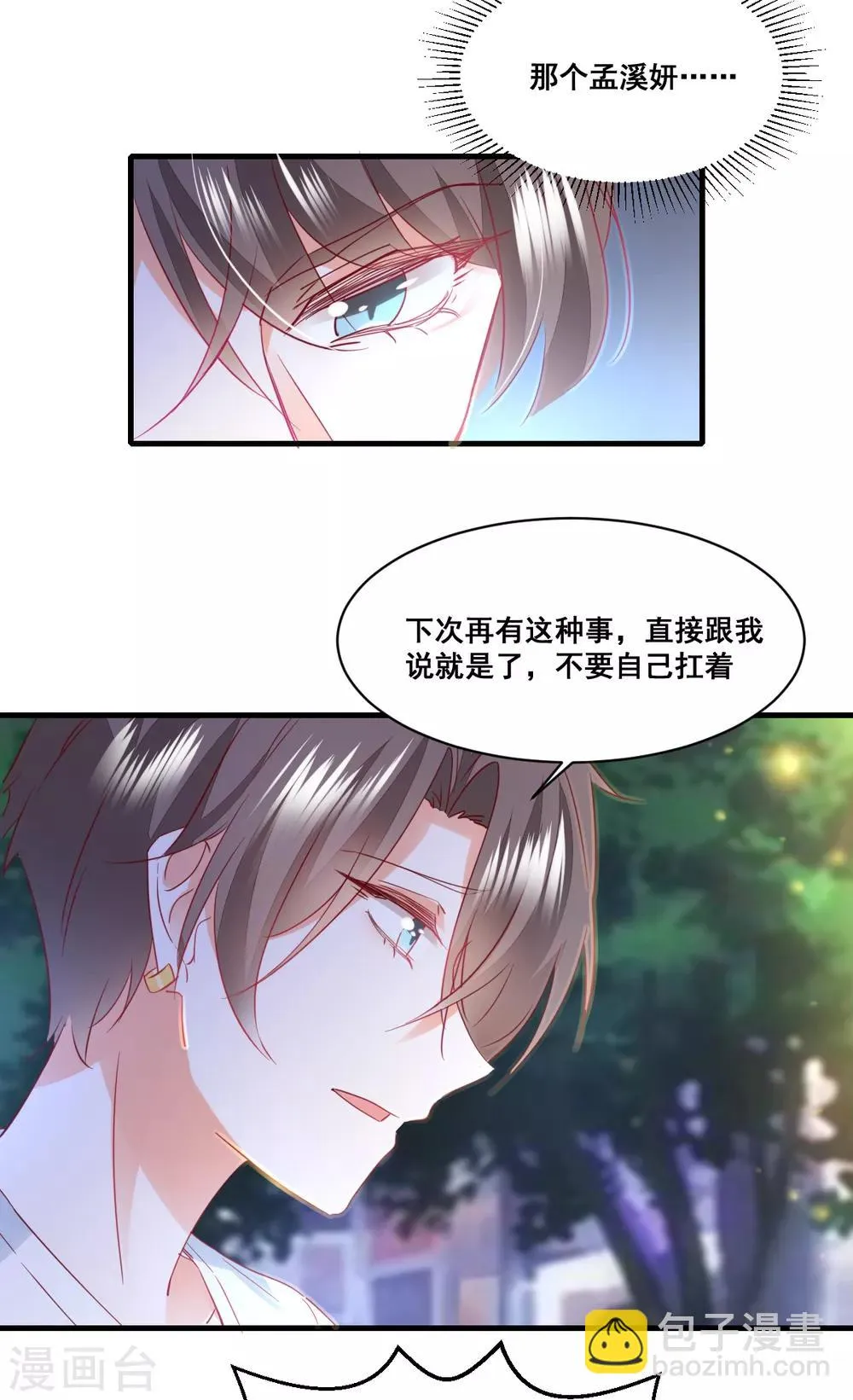 第61话 误会的种子 第6页