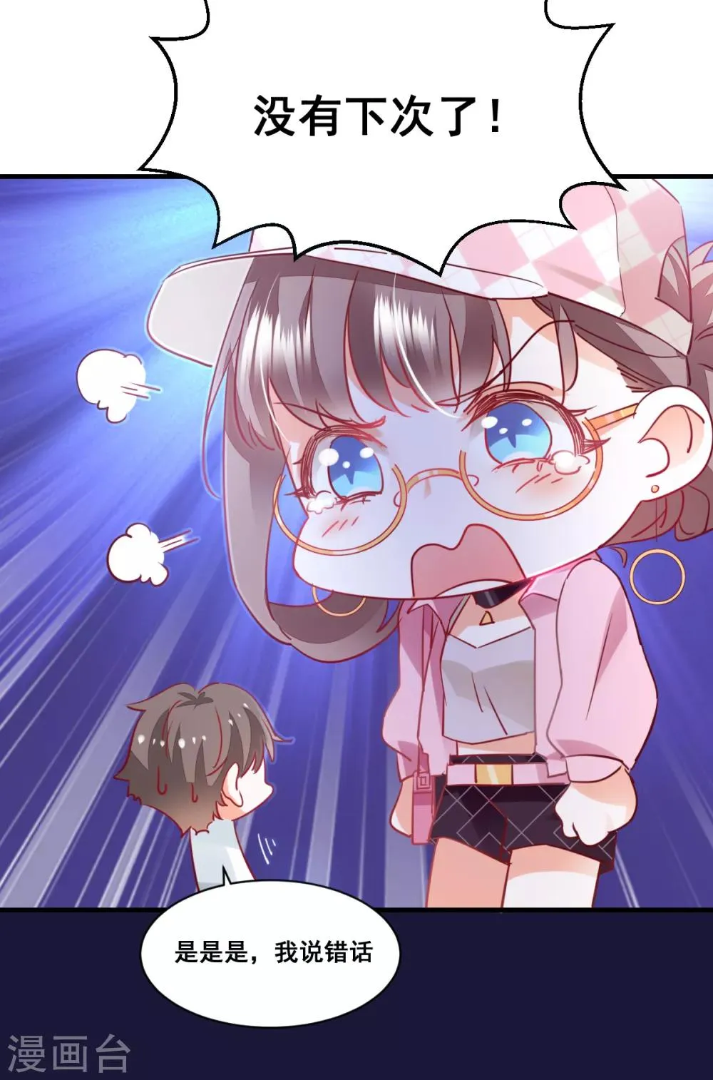 第61话 误会的种子 第7页