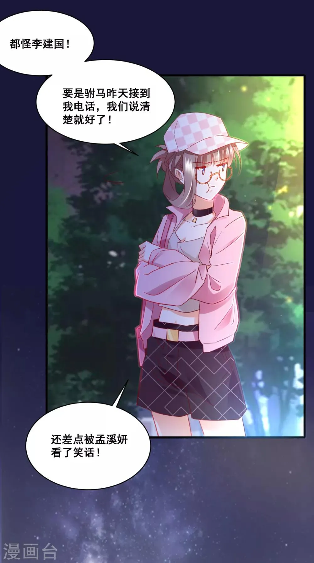 第61话 误会的种子 第8页