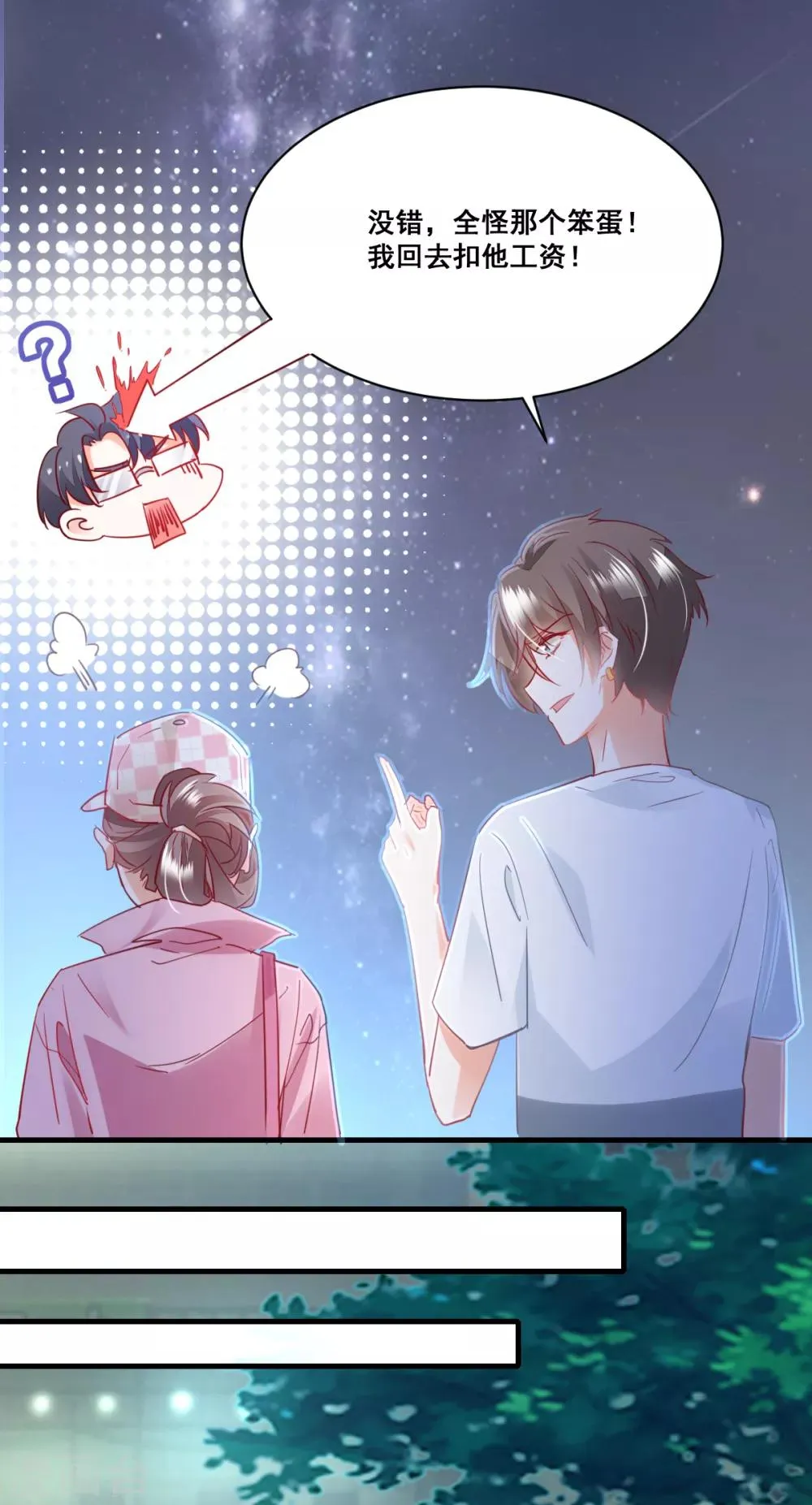 第61话 误会的种子 第9页