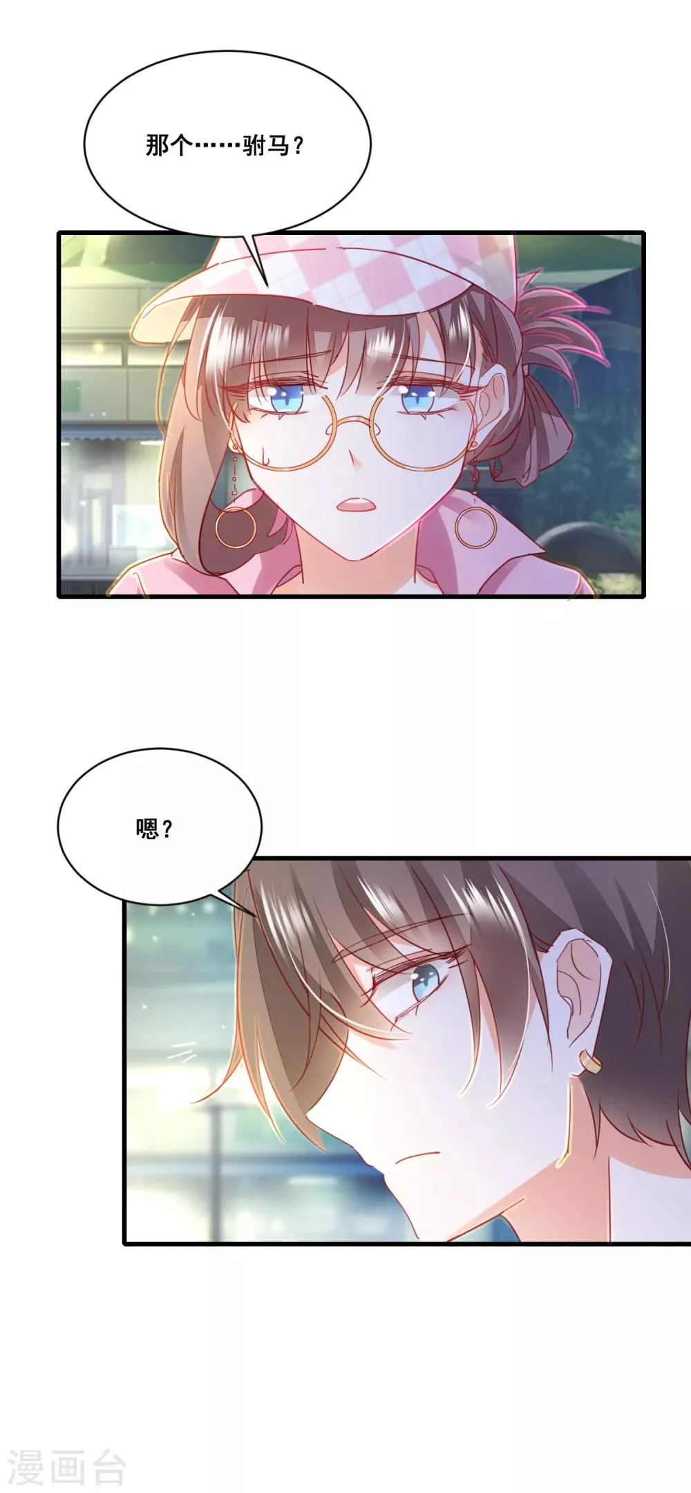 第61话 误会的种子 第11页