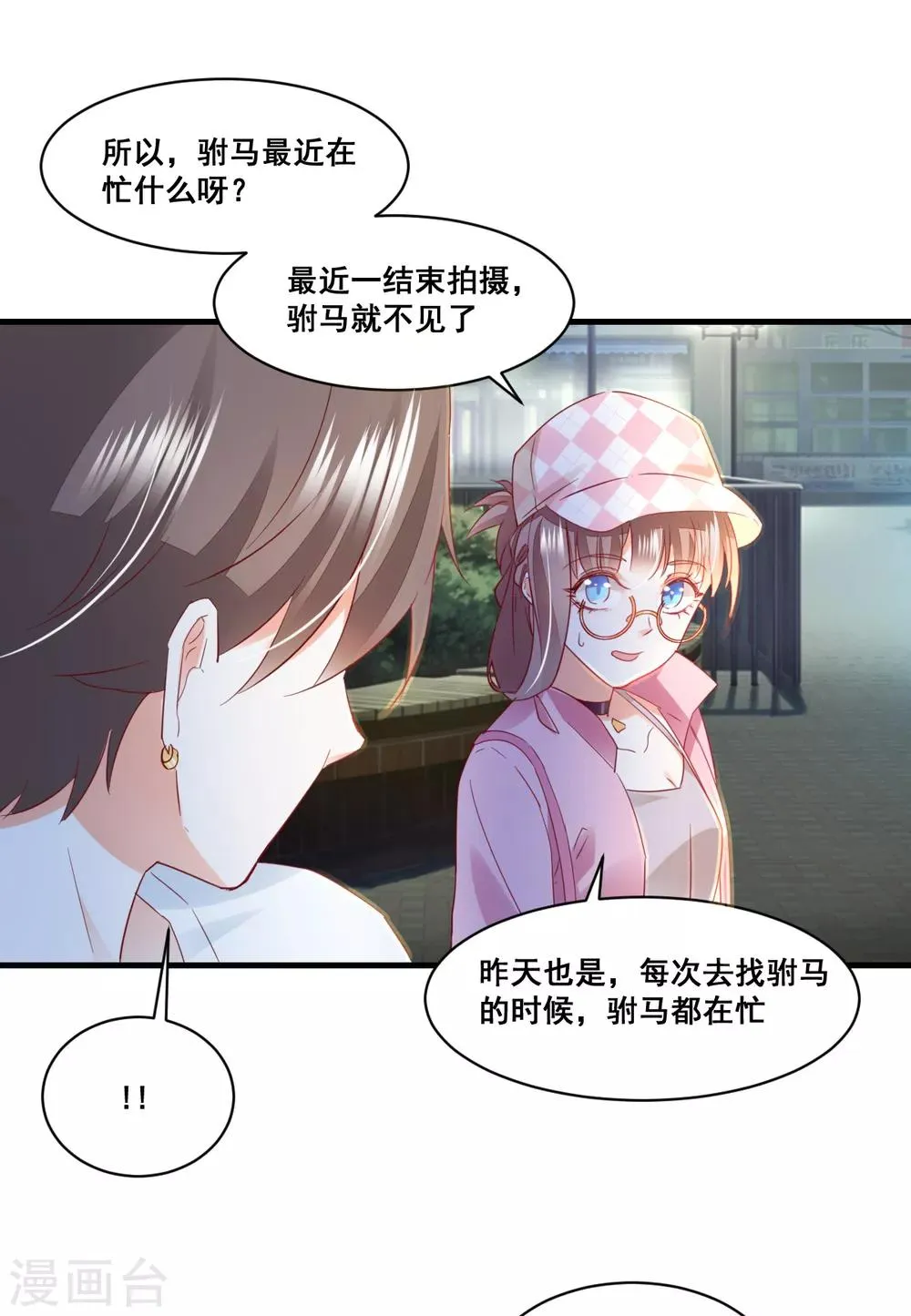 第61话 误会的种子 第12页