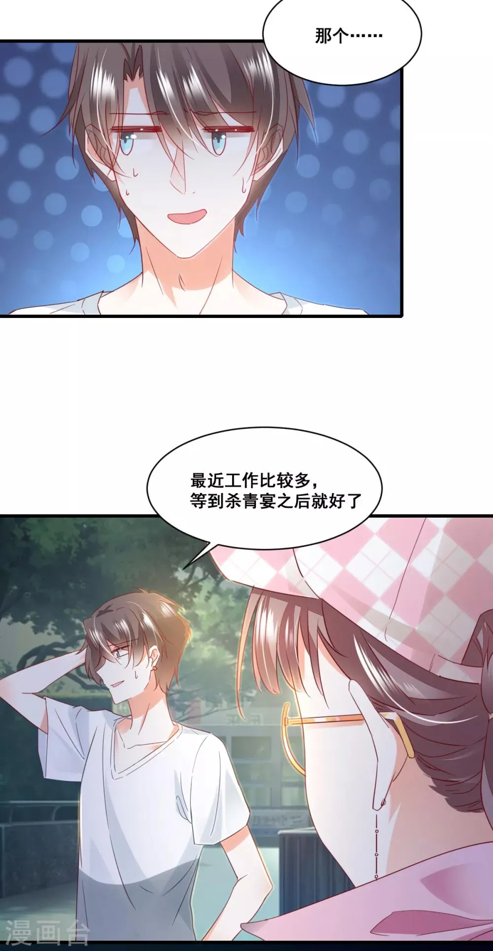 第61话 误会的种子 第13页