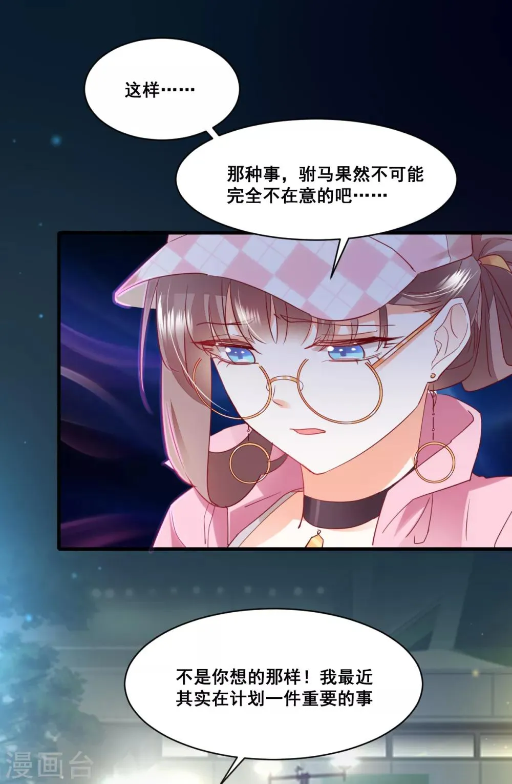 第61话 误会的种子 第14页