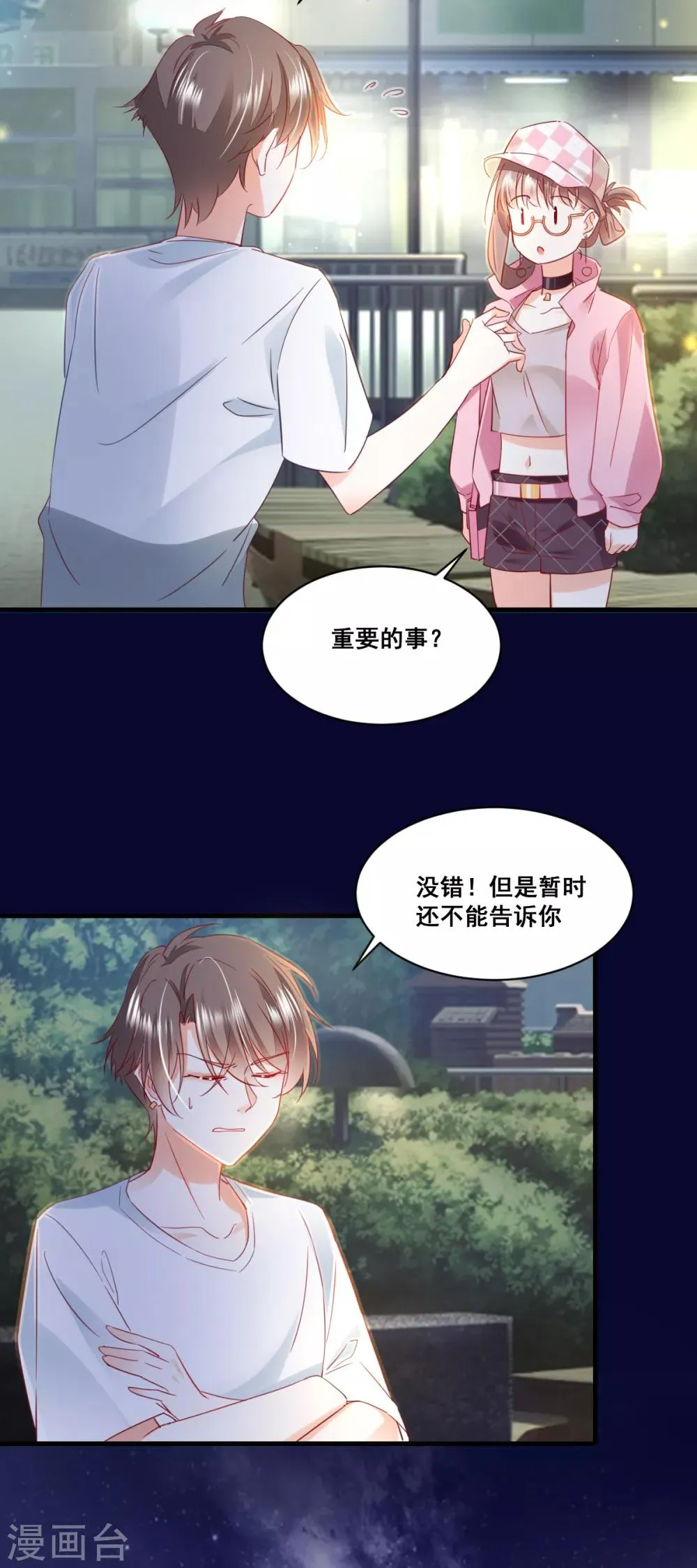 第61话 误会的种子 第15页