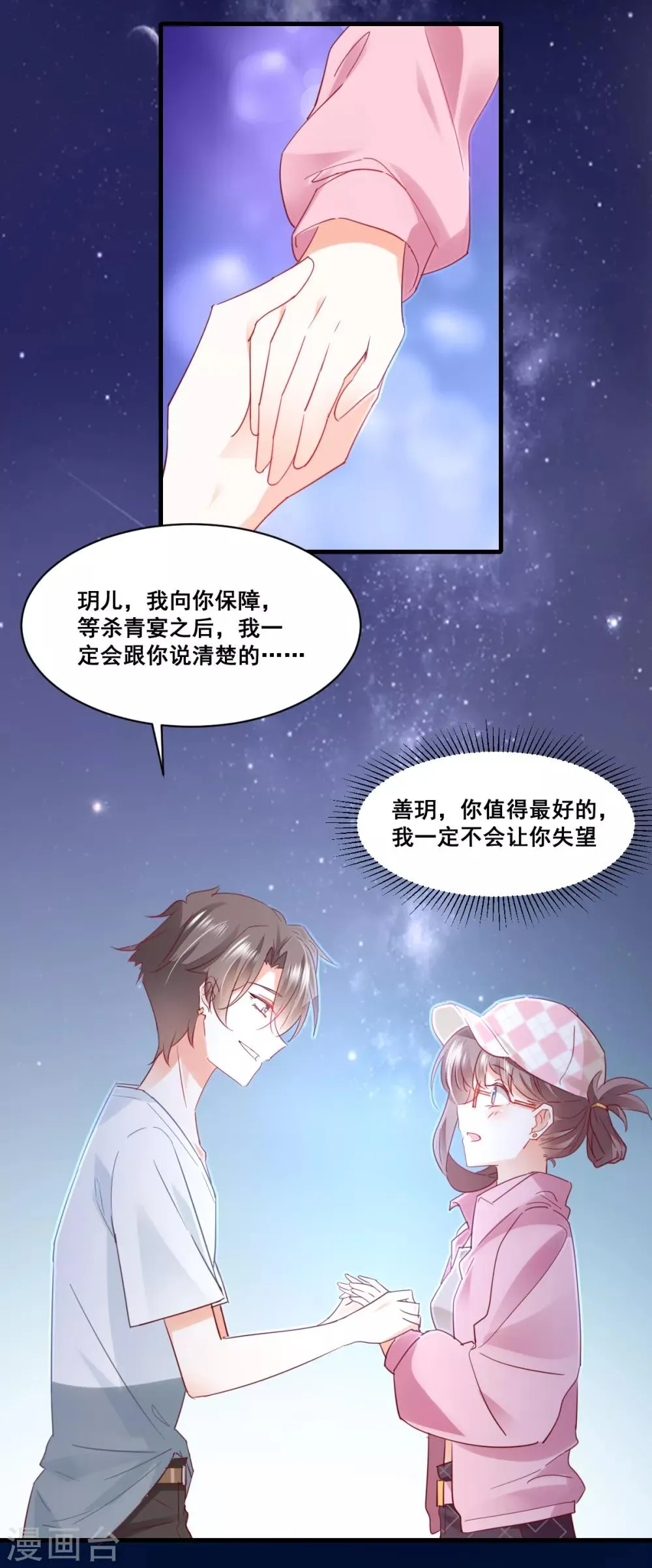 第61话 误会的种子 第16页