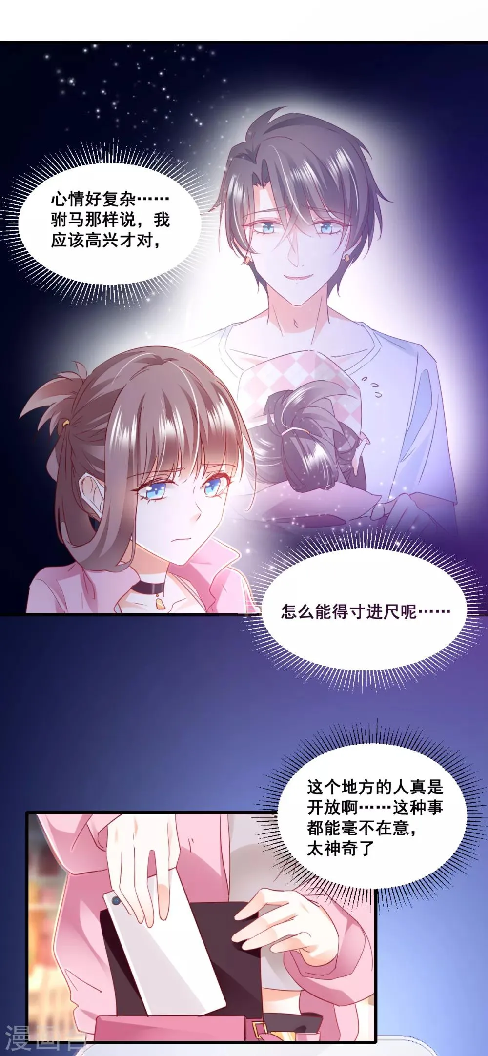 第61话 误会的种子 第19页