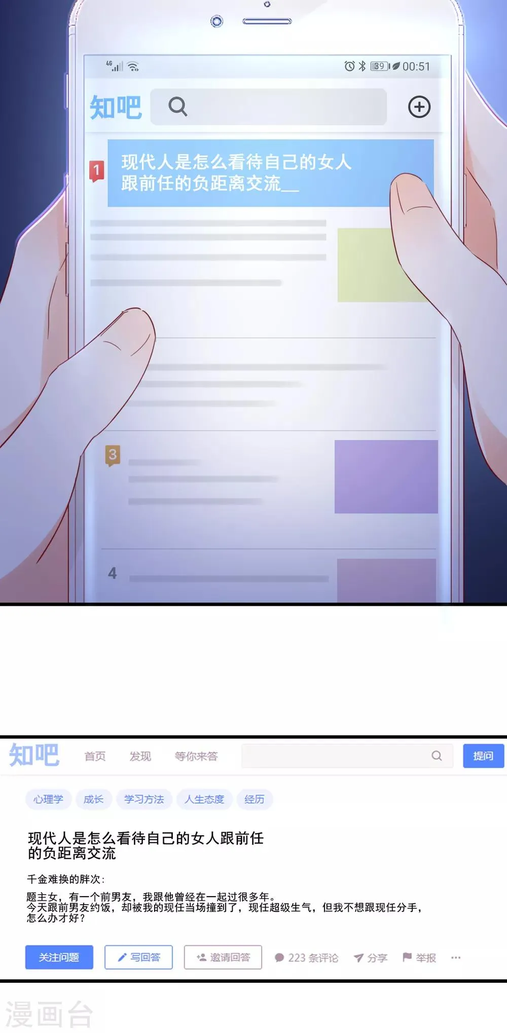 第61话 误会的种子 第20页
