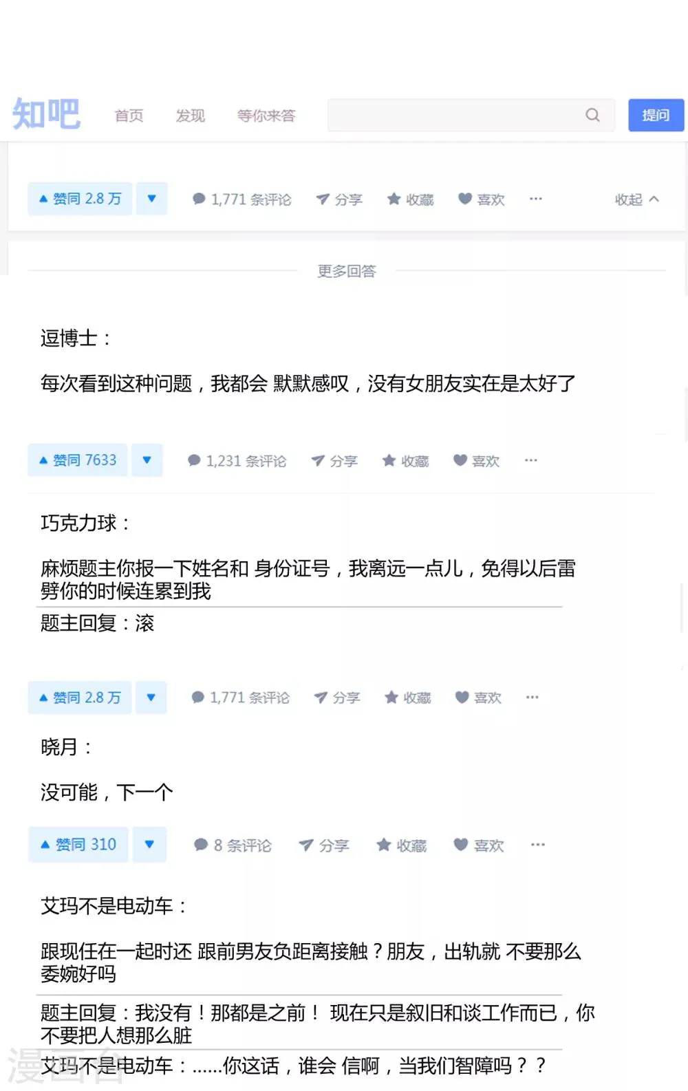 第62话 混乱的内心 第2页