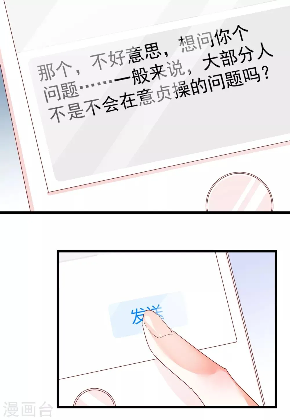 第62话 混乱的内心 第4页