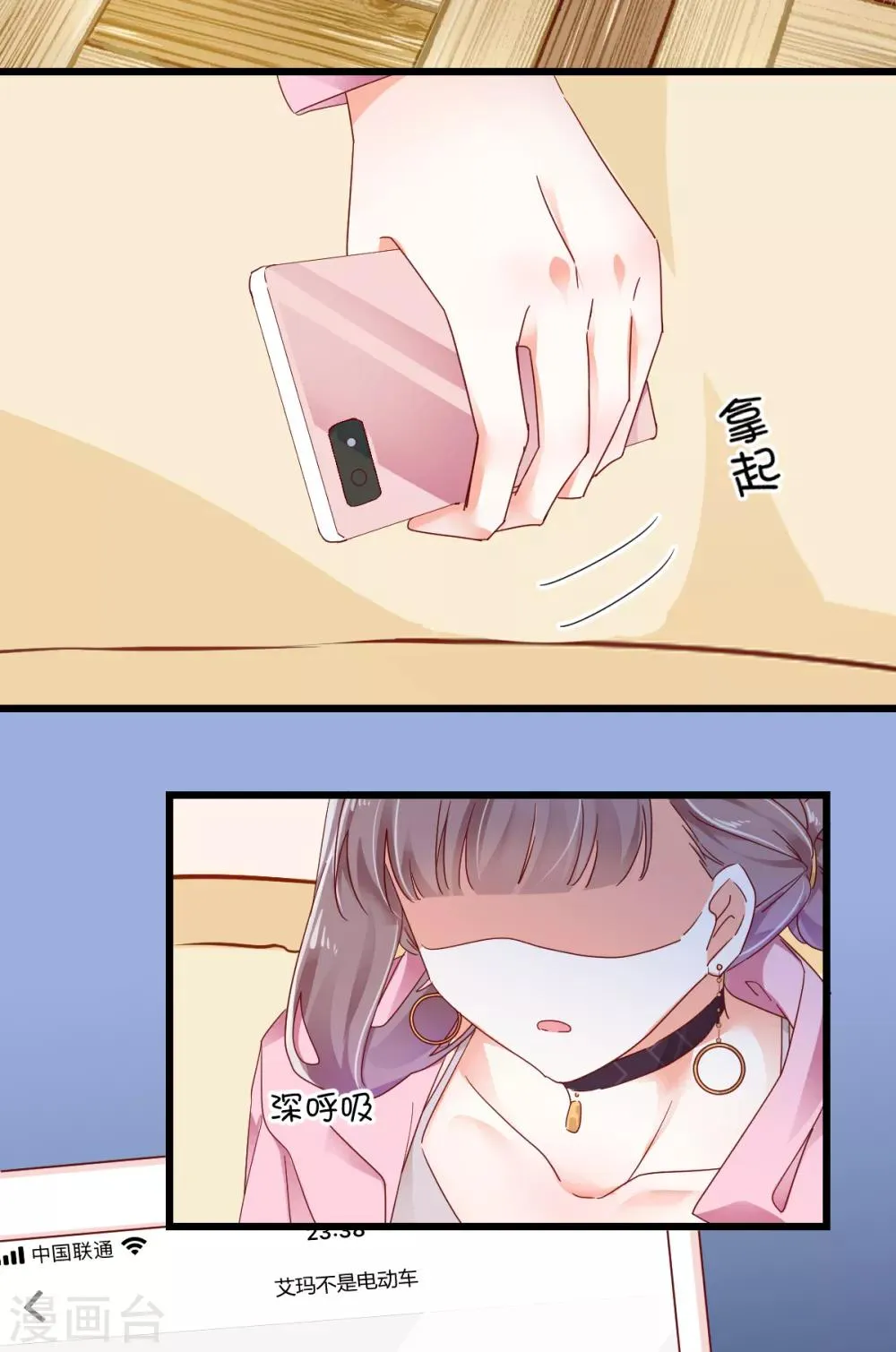第62话 混乱的内心 第7页
