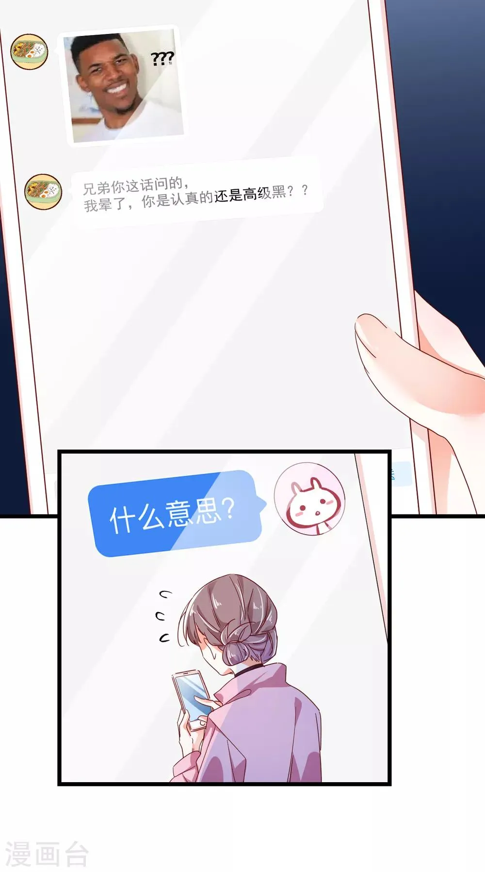 第62话 混乱的内心 第8页