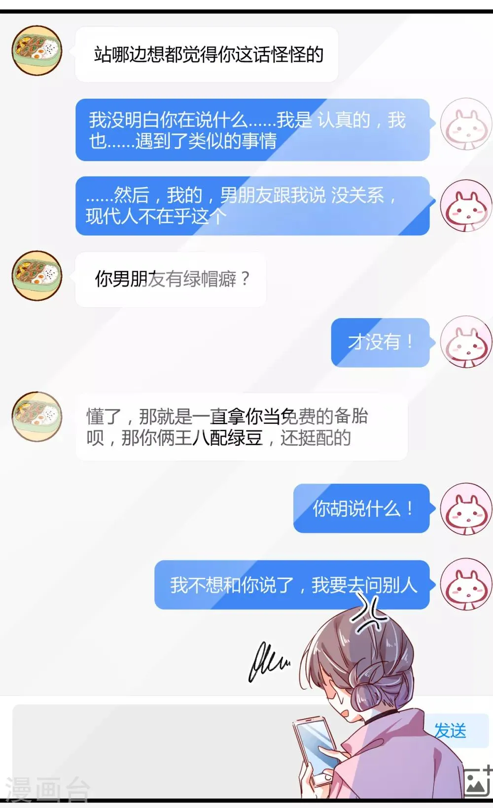 第62话 混乱的内心 第9页