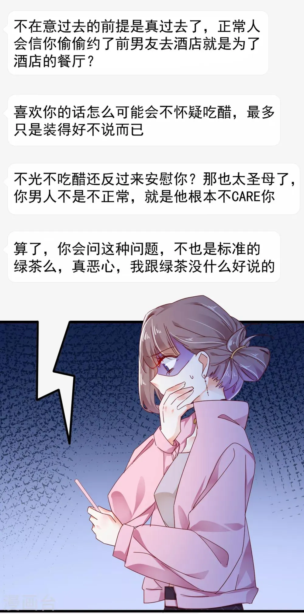 第62话 混乱的内心 第10页
