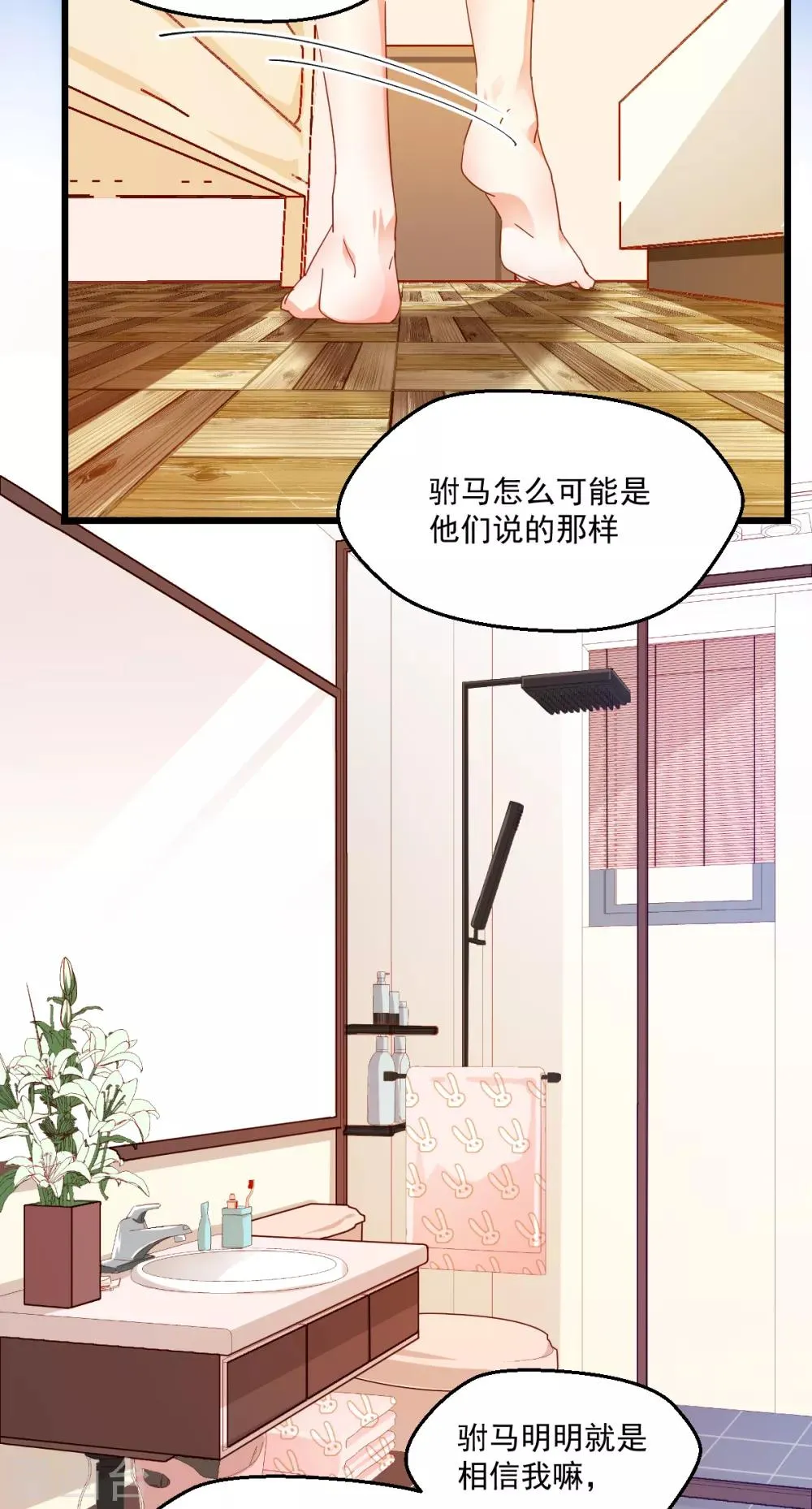 第62话 混乱的内心 第14页