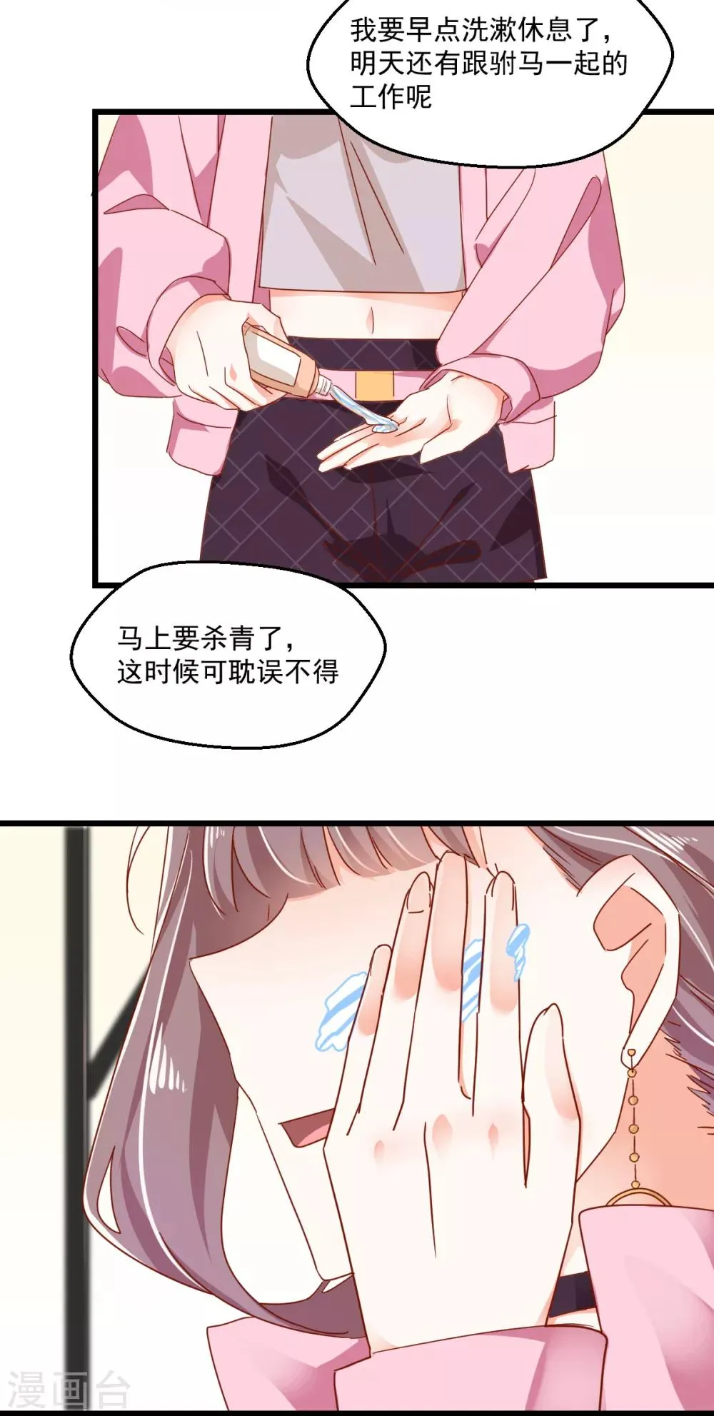 第62话 混乱的内心 第17页