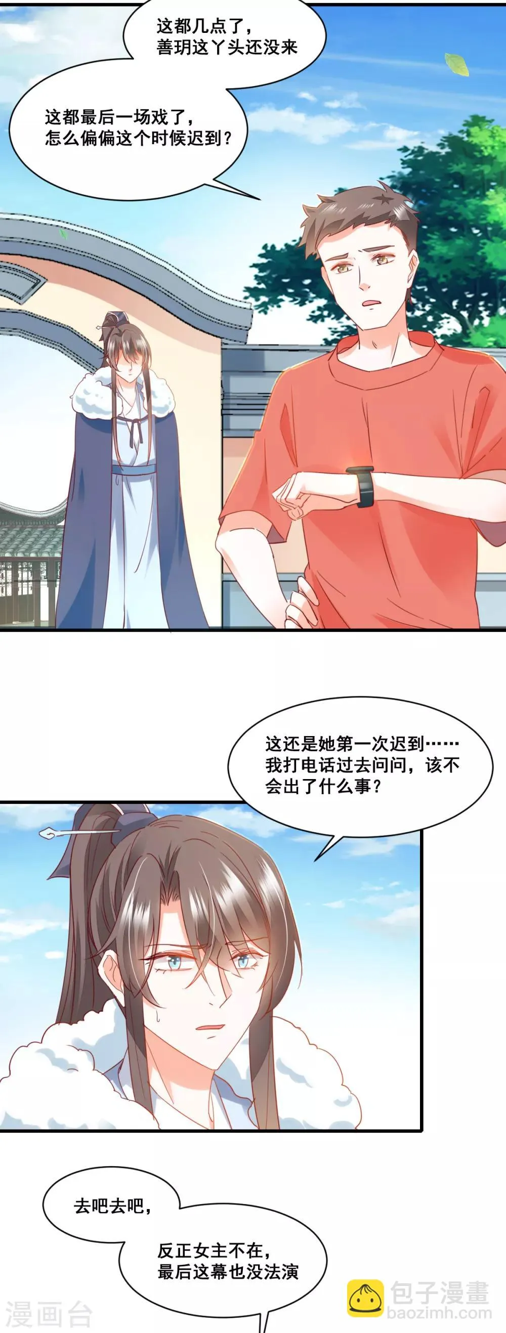 第63话 最后一场 第3页