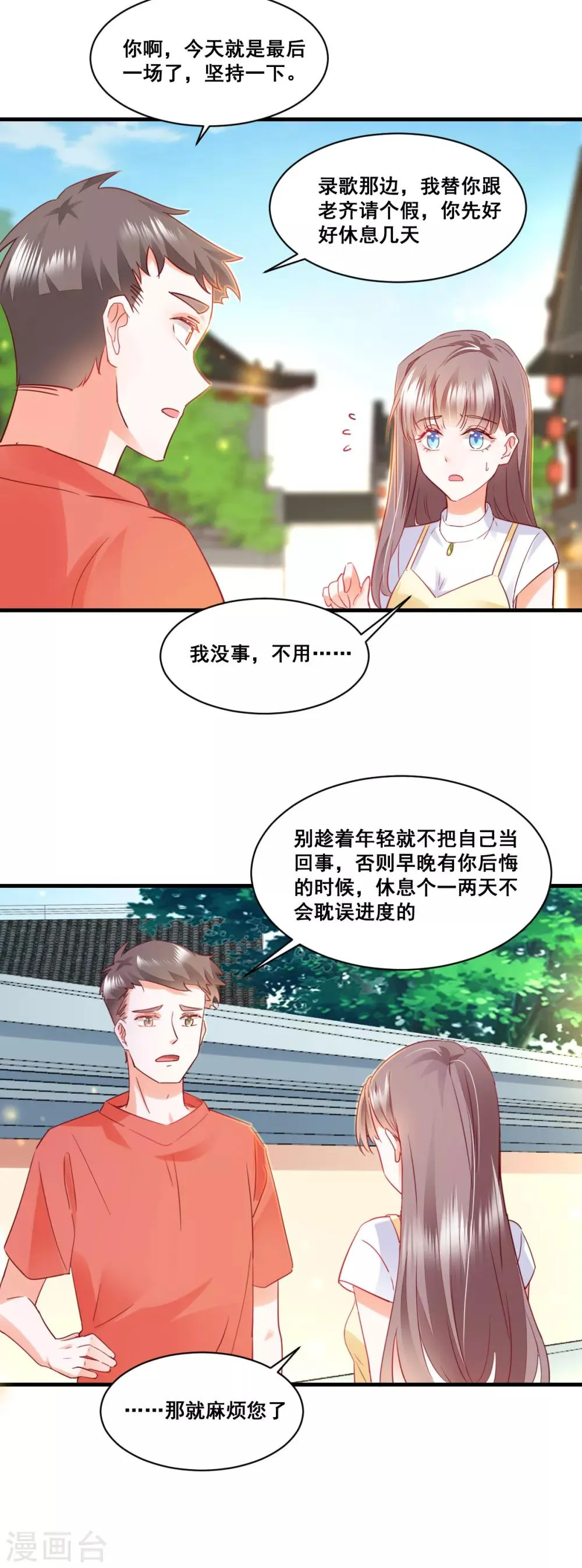 第63话 最后一场 第7页