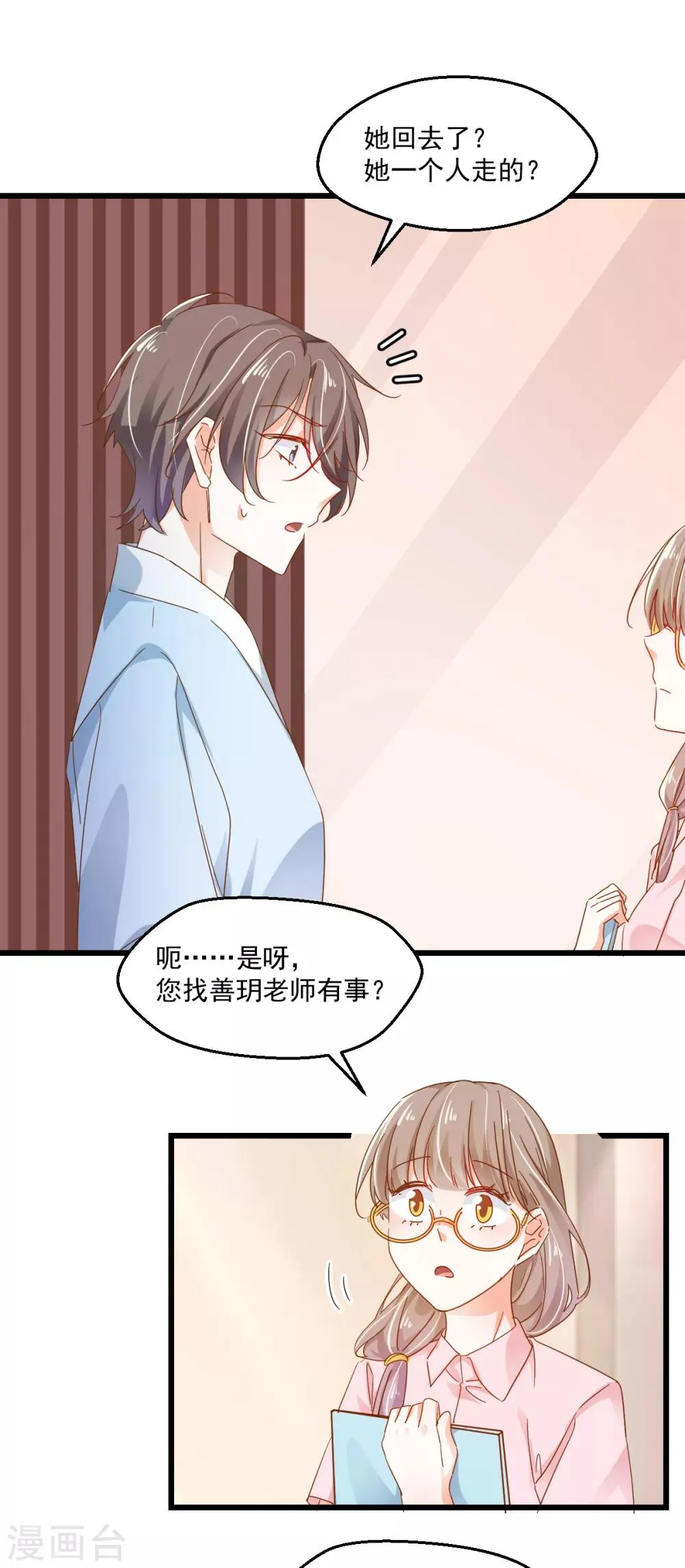 第64话 逃避现实 第2页