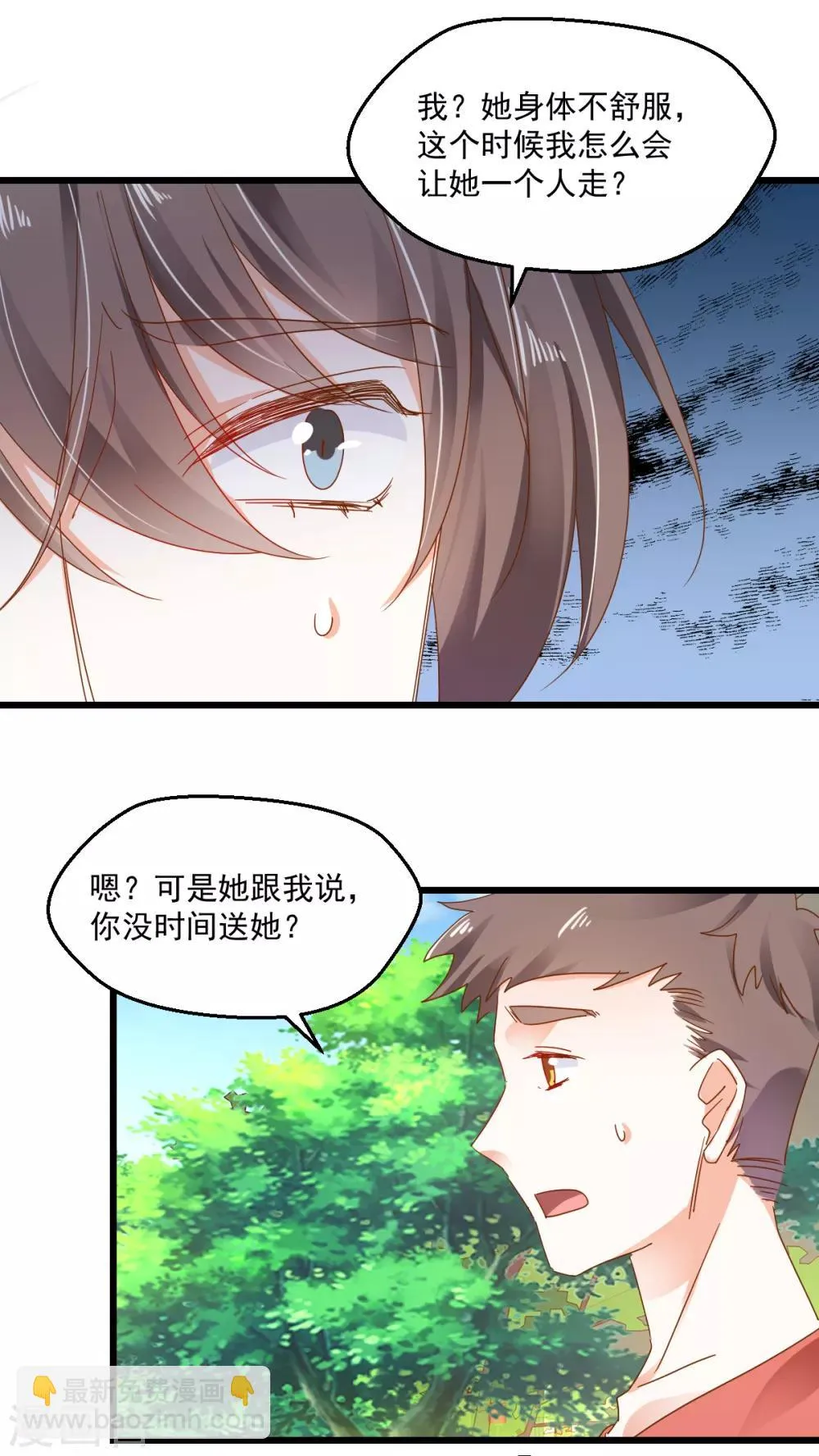 第64话 逃避现实 第9页